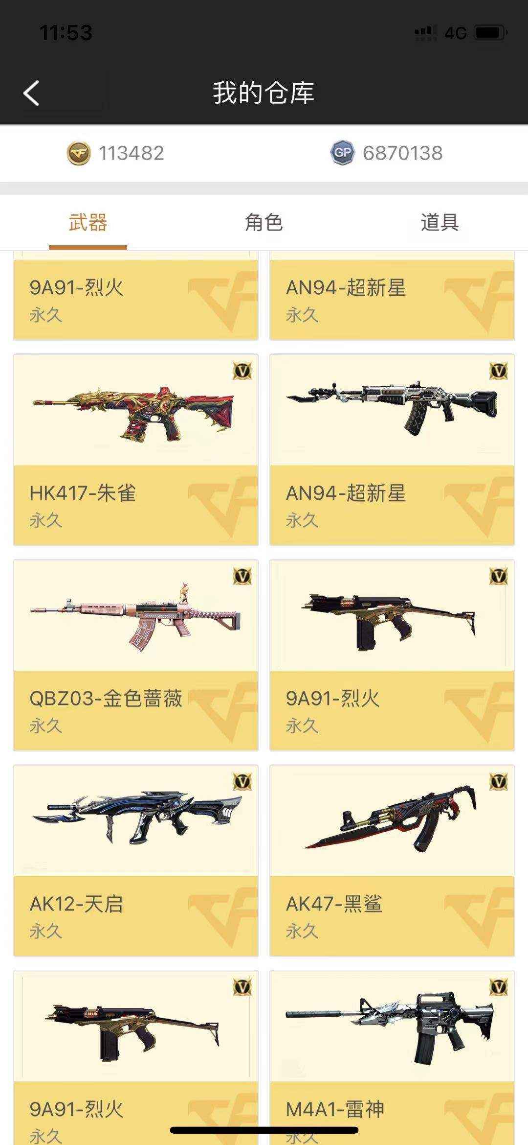 穿越火线租号