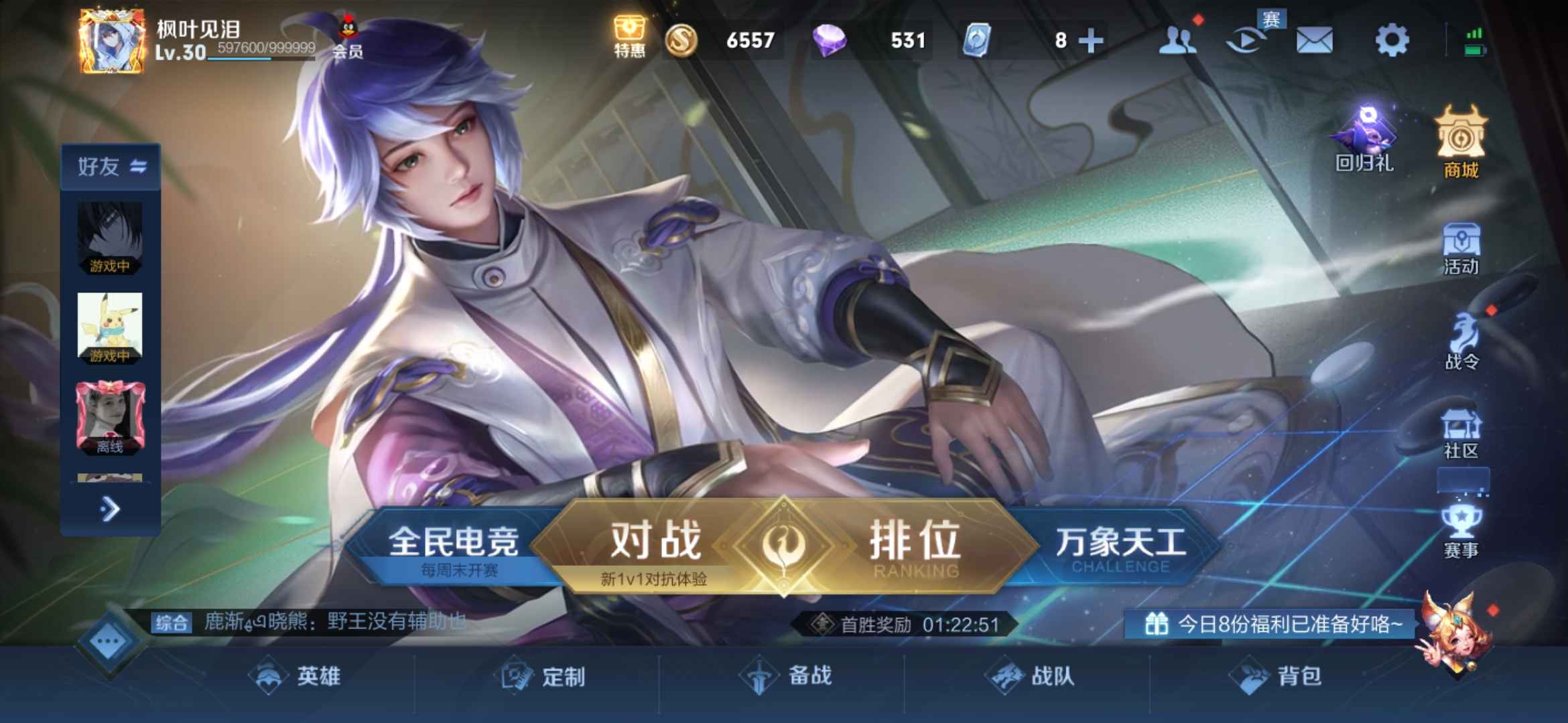 王者荣耀租号