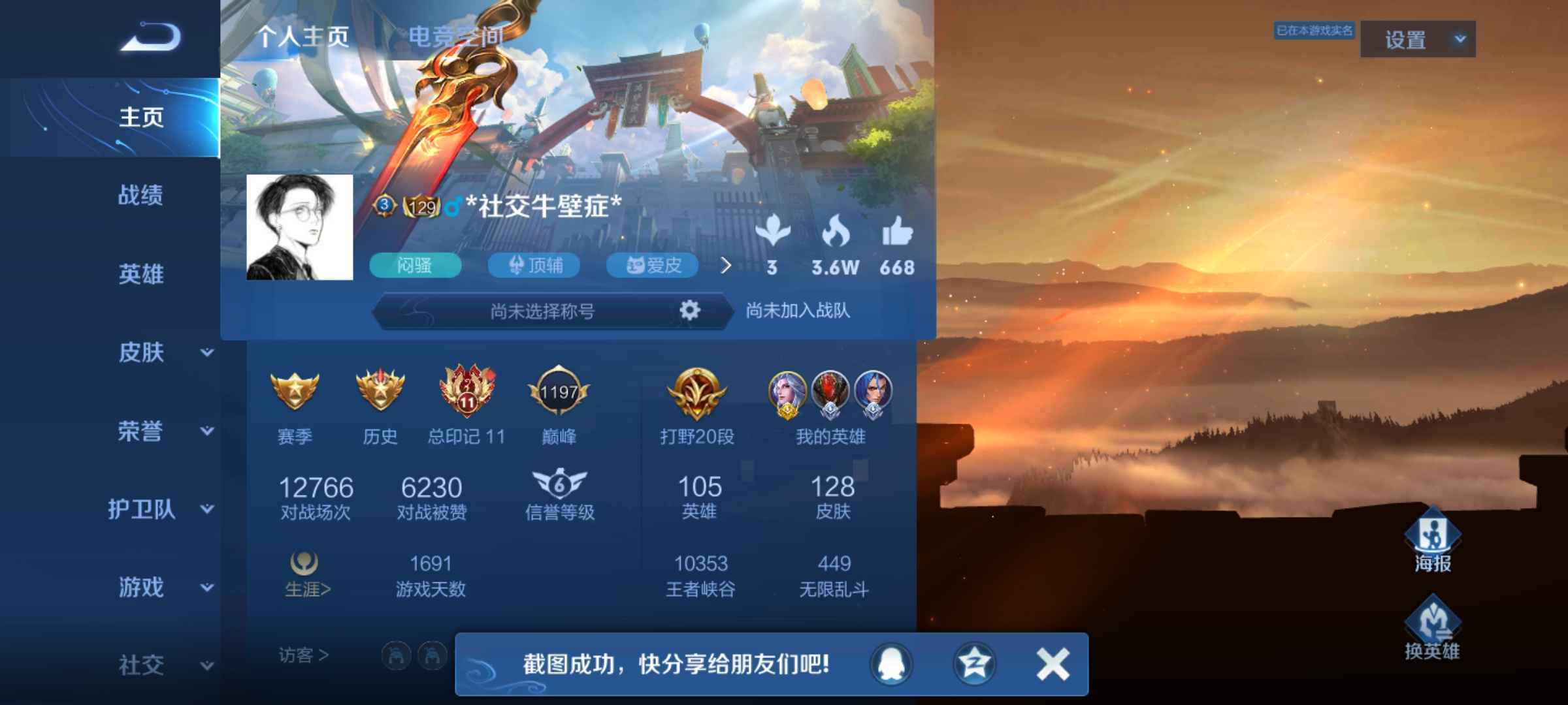 王者荣耀租号