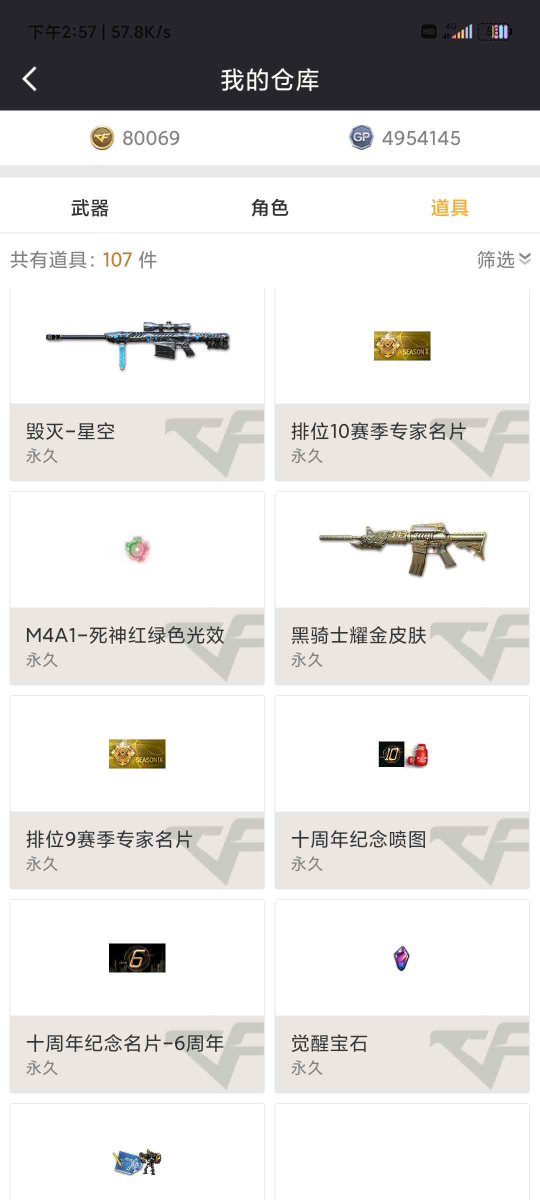 穿越火线租号