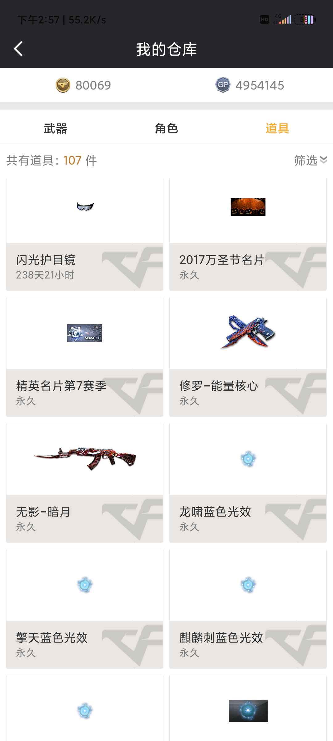 穿越火线租号