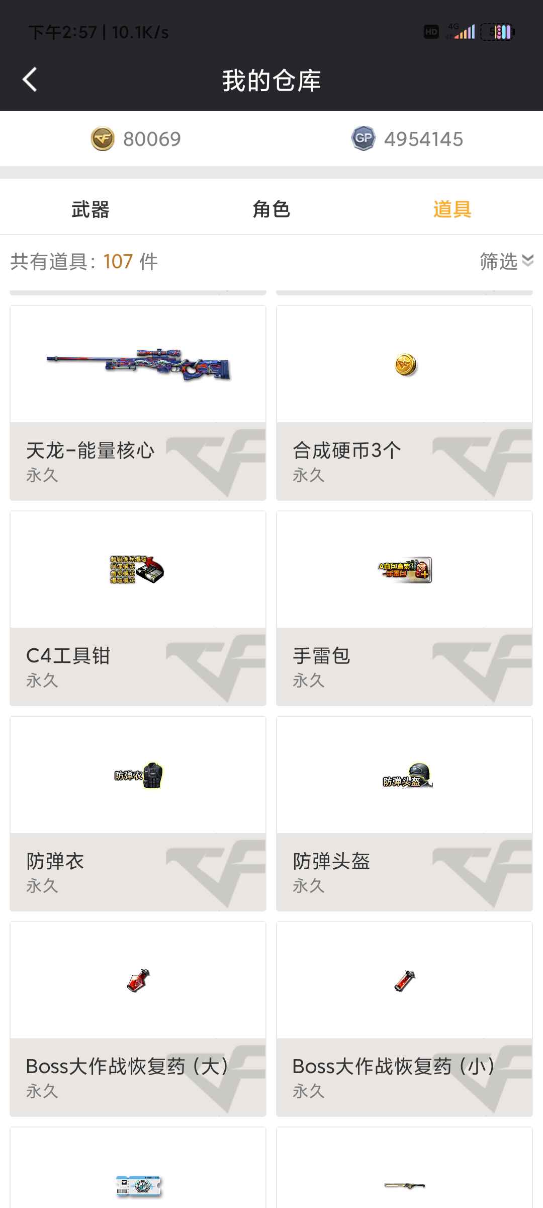 穿越火线租号