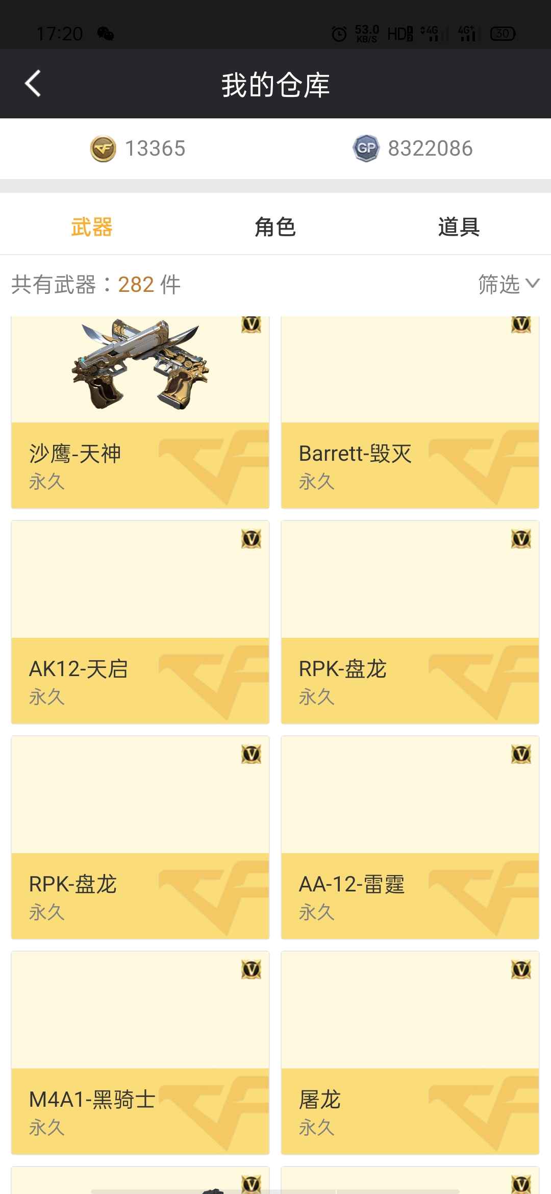 穿越火线租号