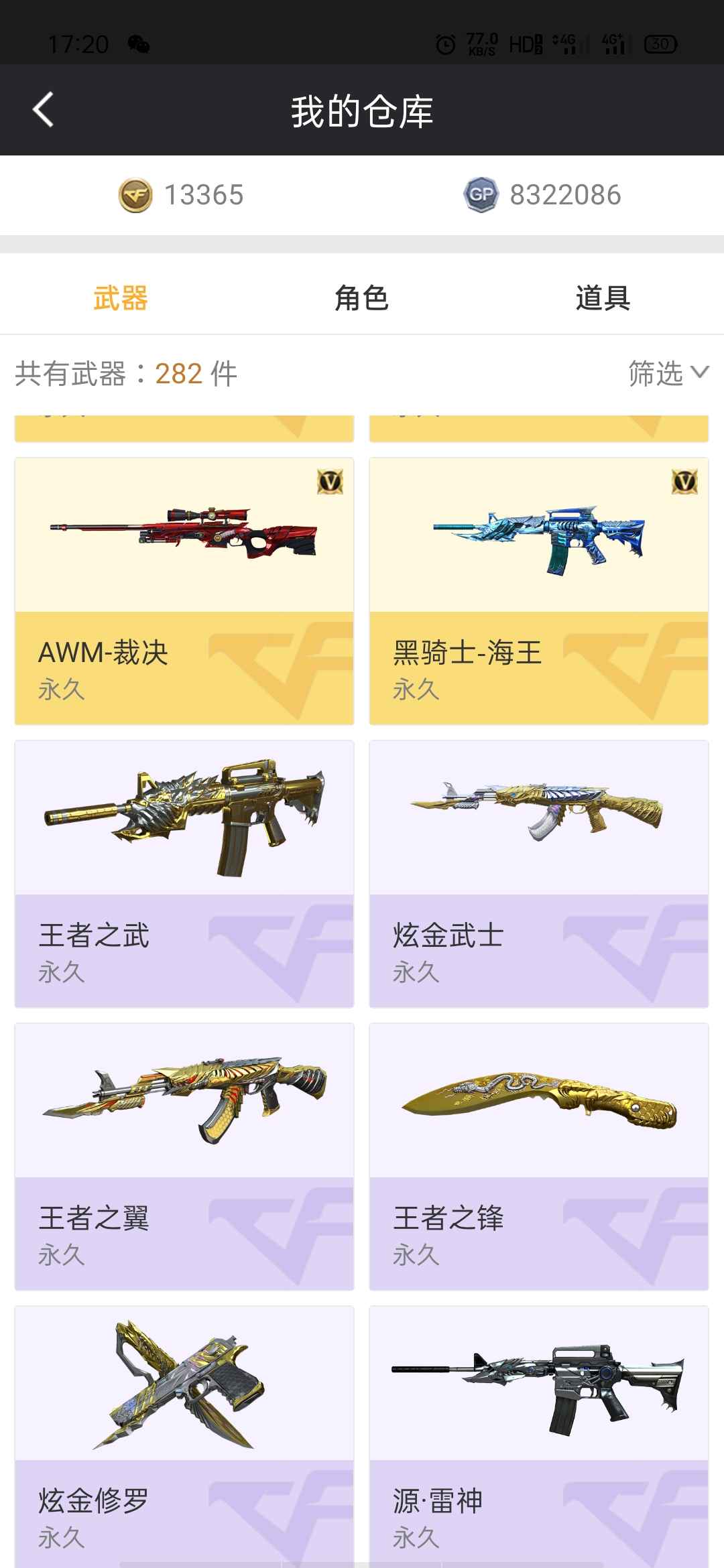 穿越火线租号