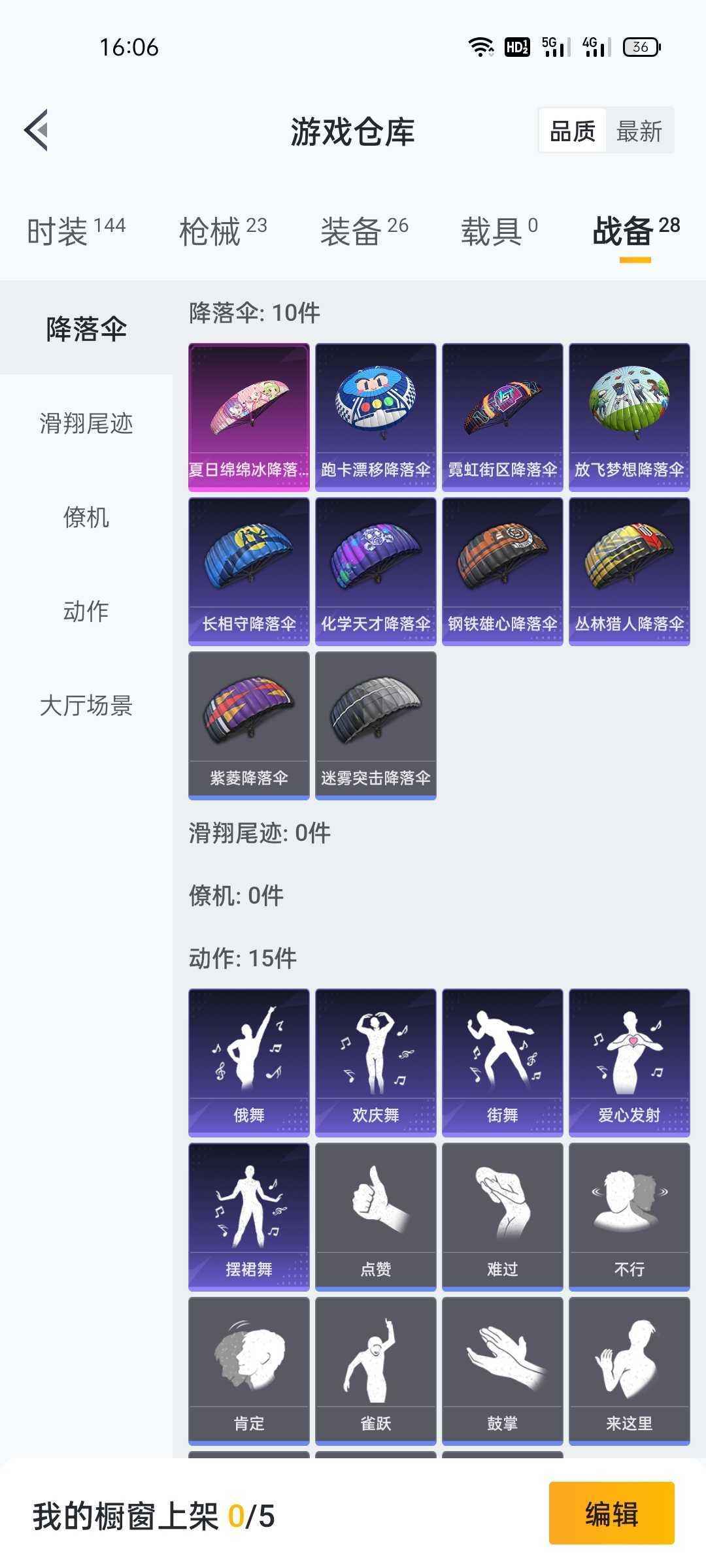 和平精英租号