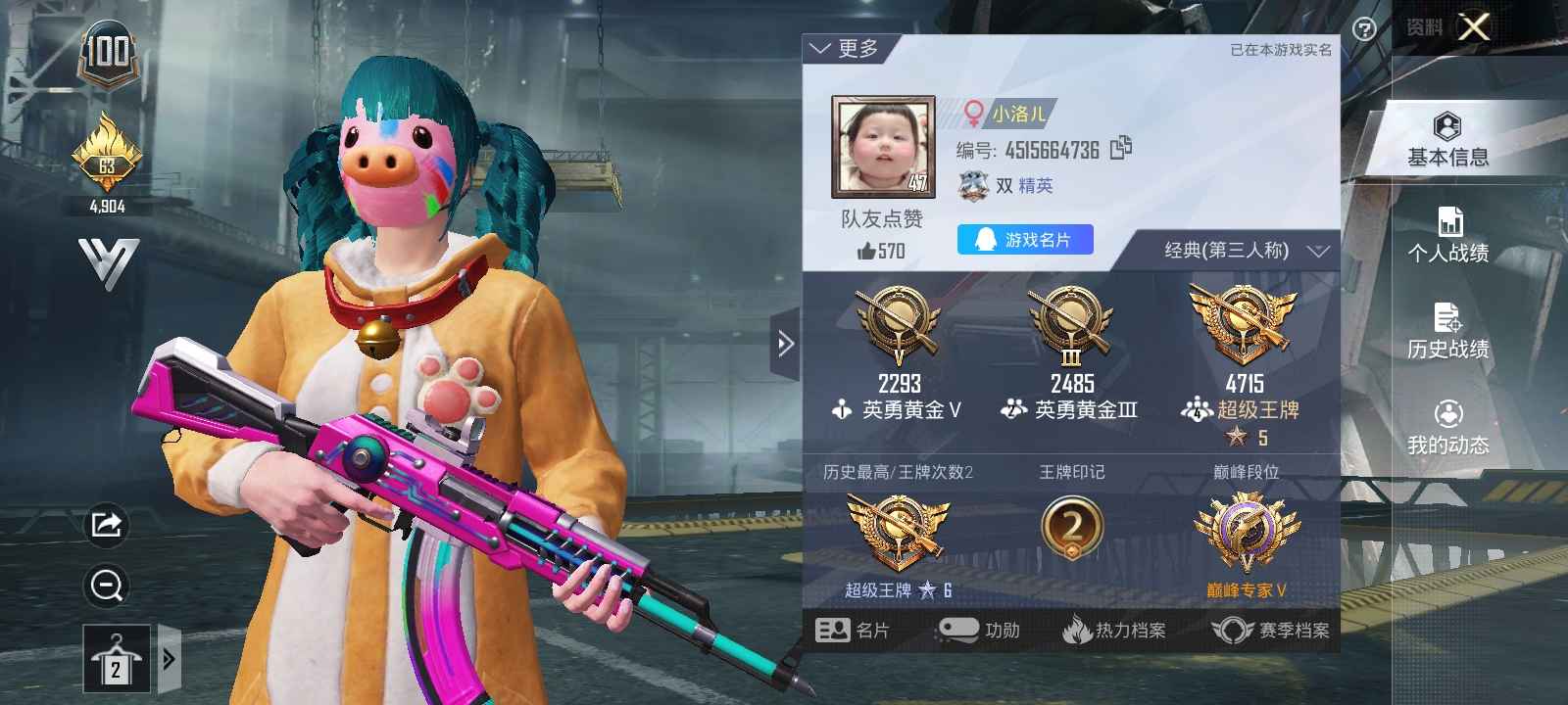 和平精英租号