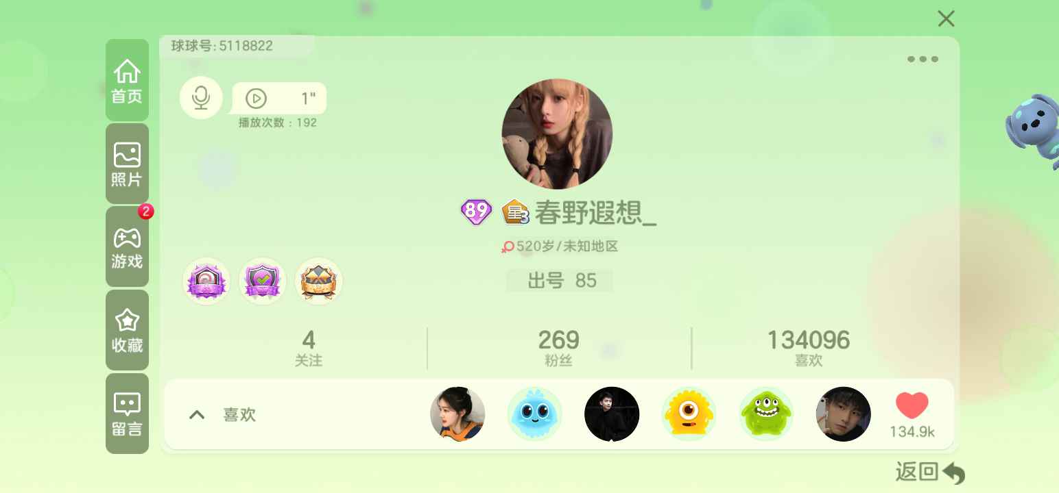 球球大作战租号