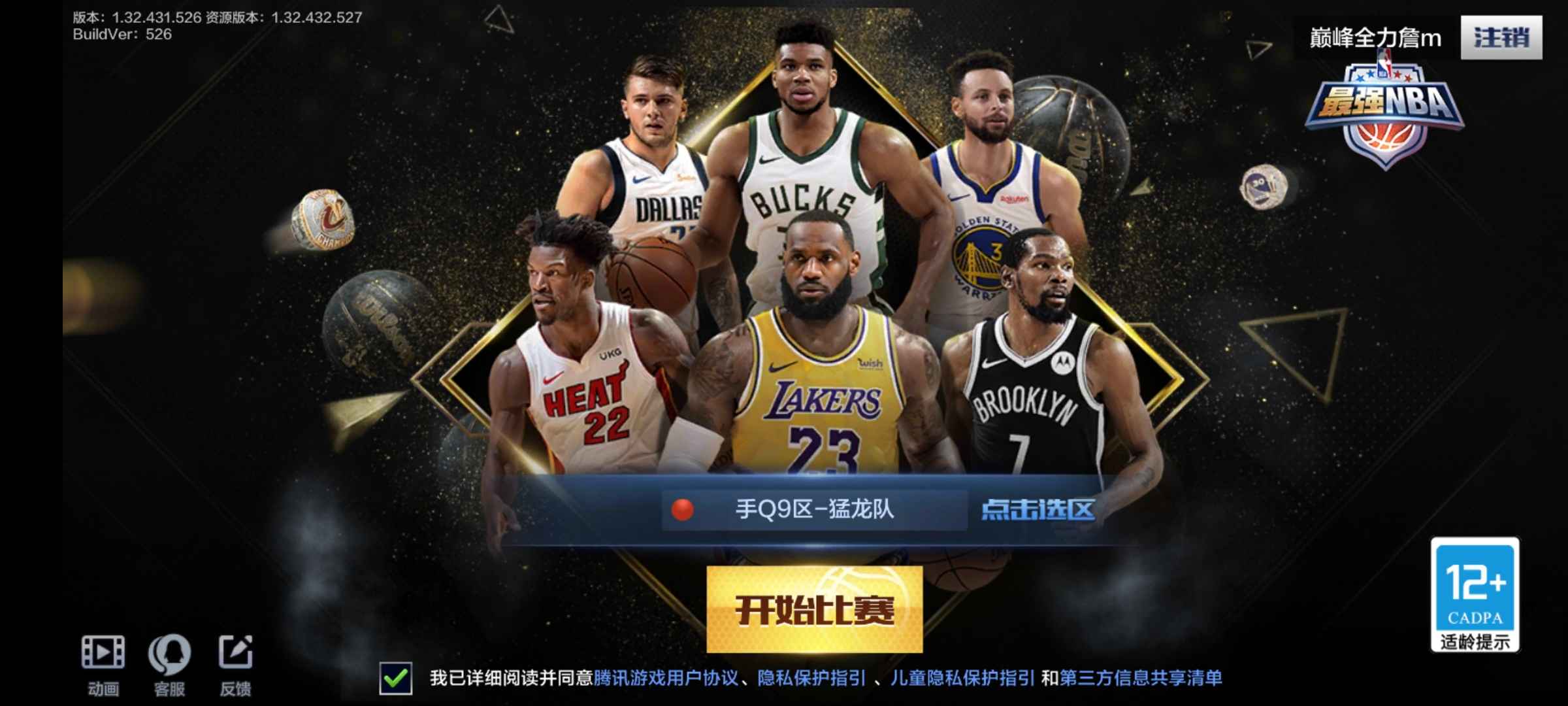 最强nba全力詹mvp骑士詹姆斯欧文利拉德艾佛森