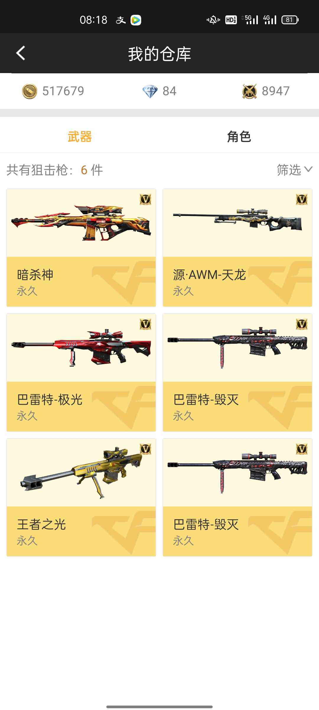 枪战王者租号