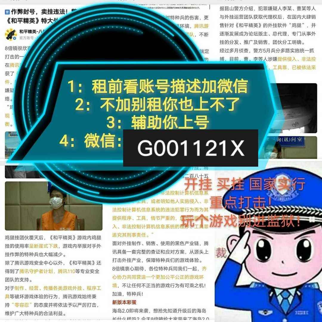 和平精英租号