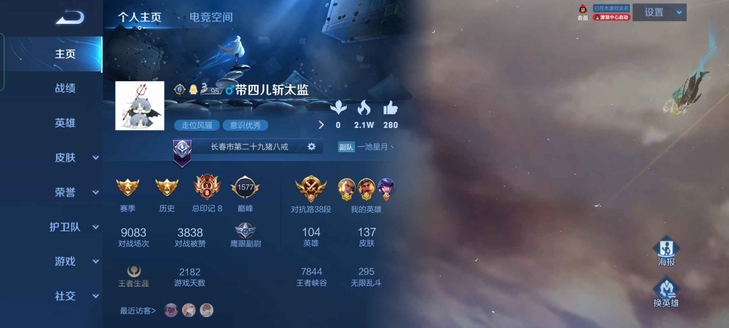 王者荣耀租号