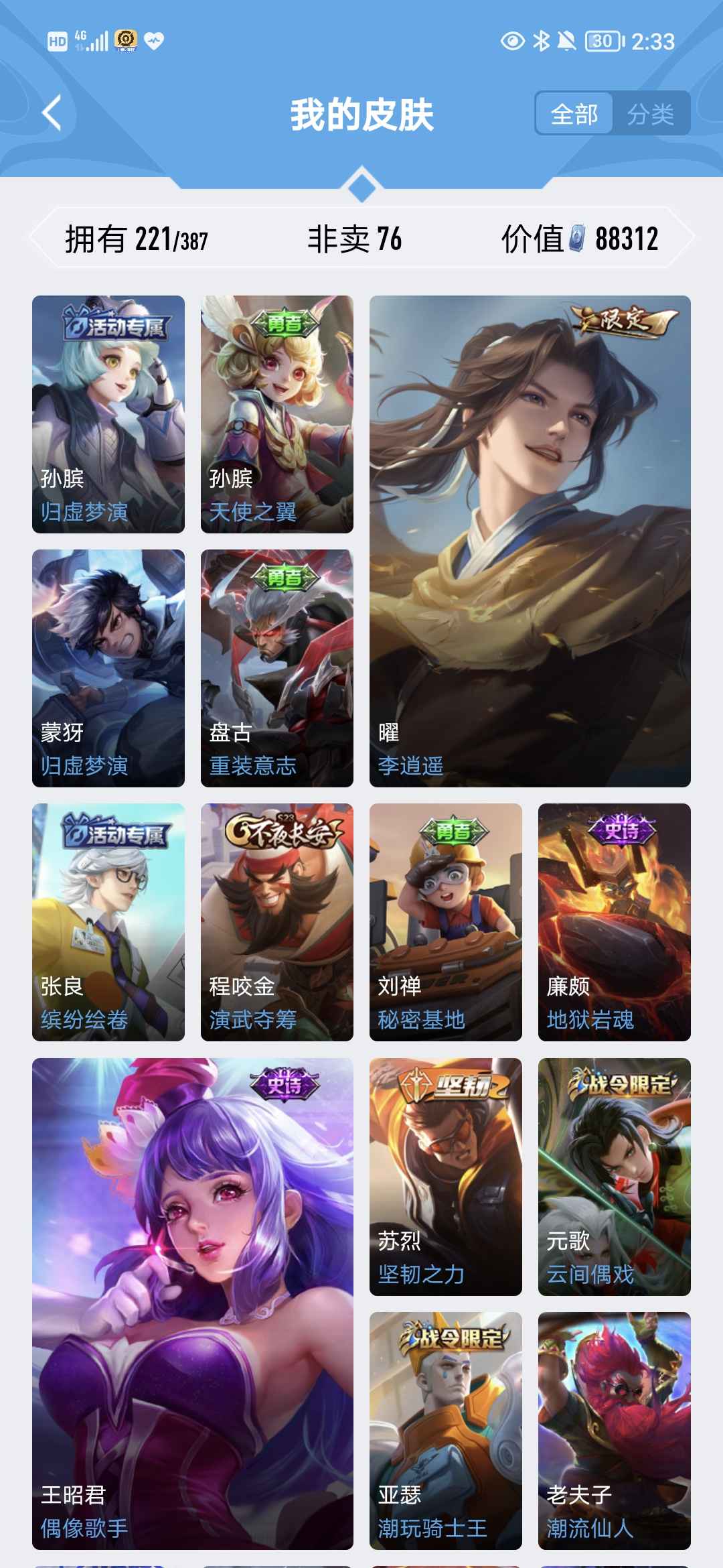 王者荣耀租号