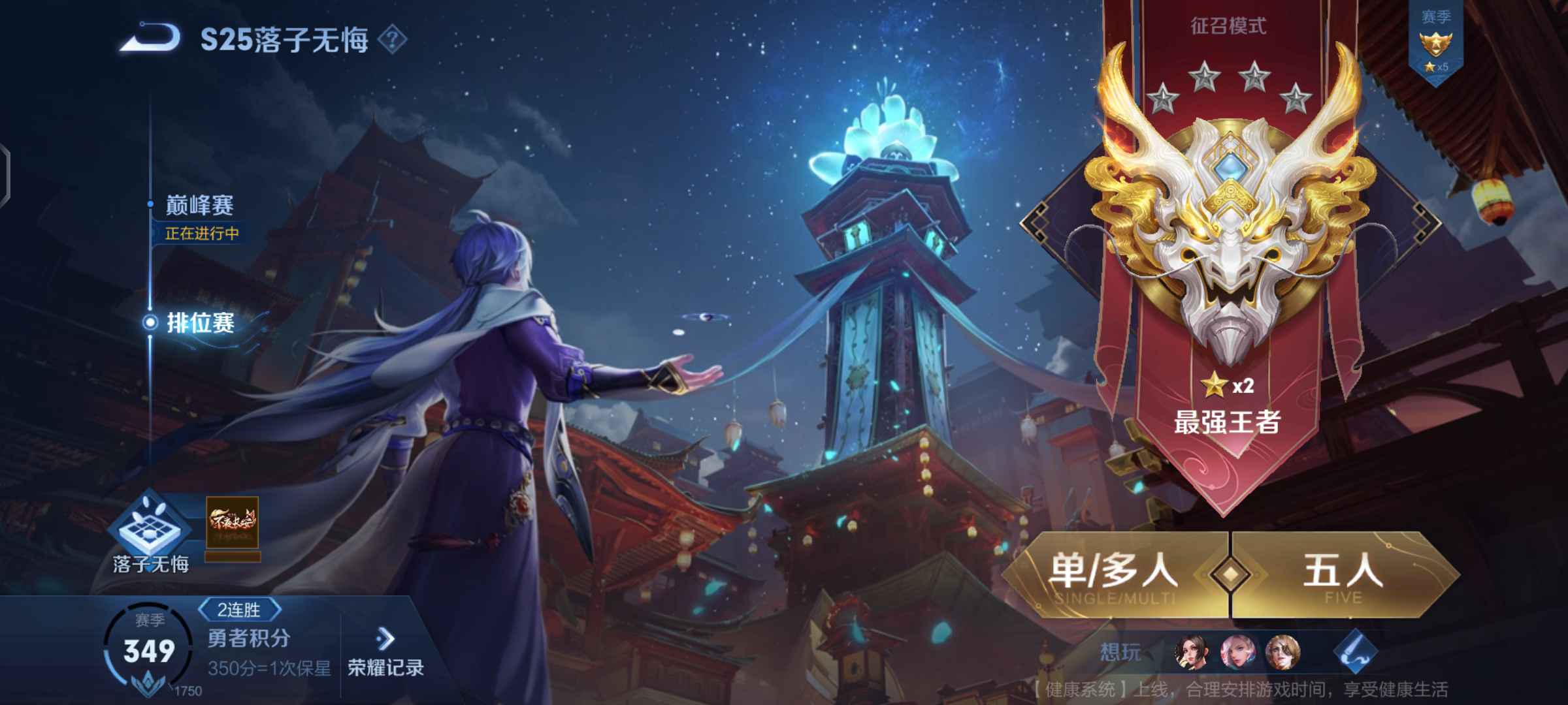 王者荣耀租号