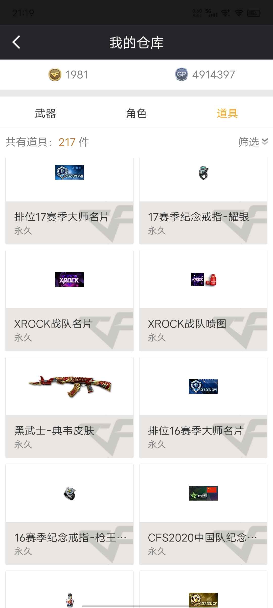 穿越火线租号