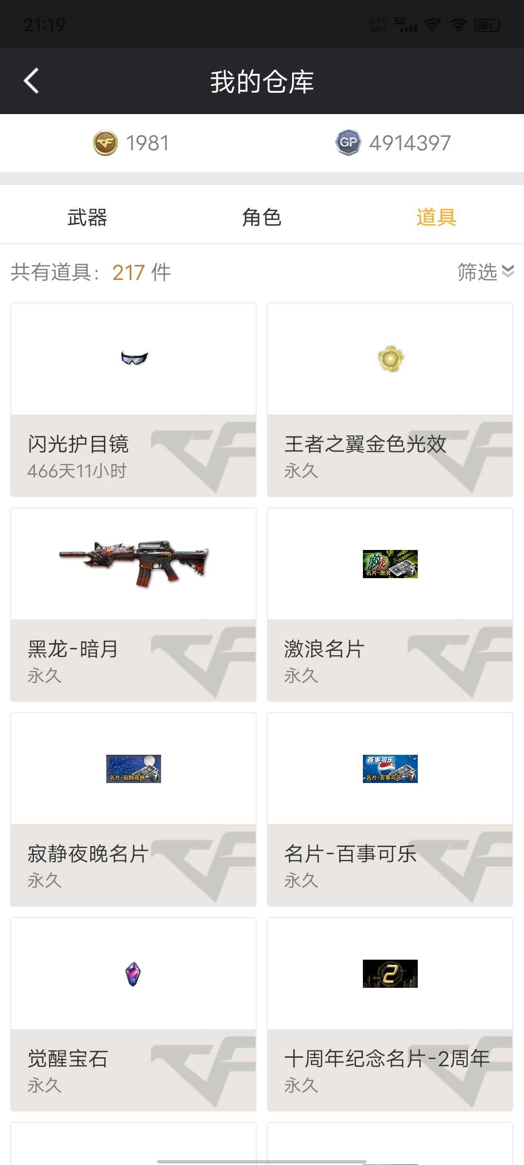 穿越火线租号