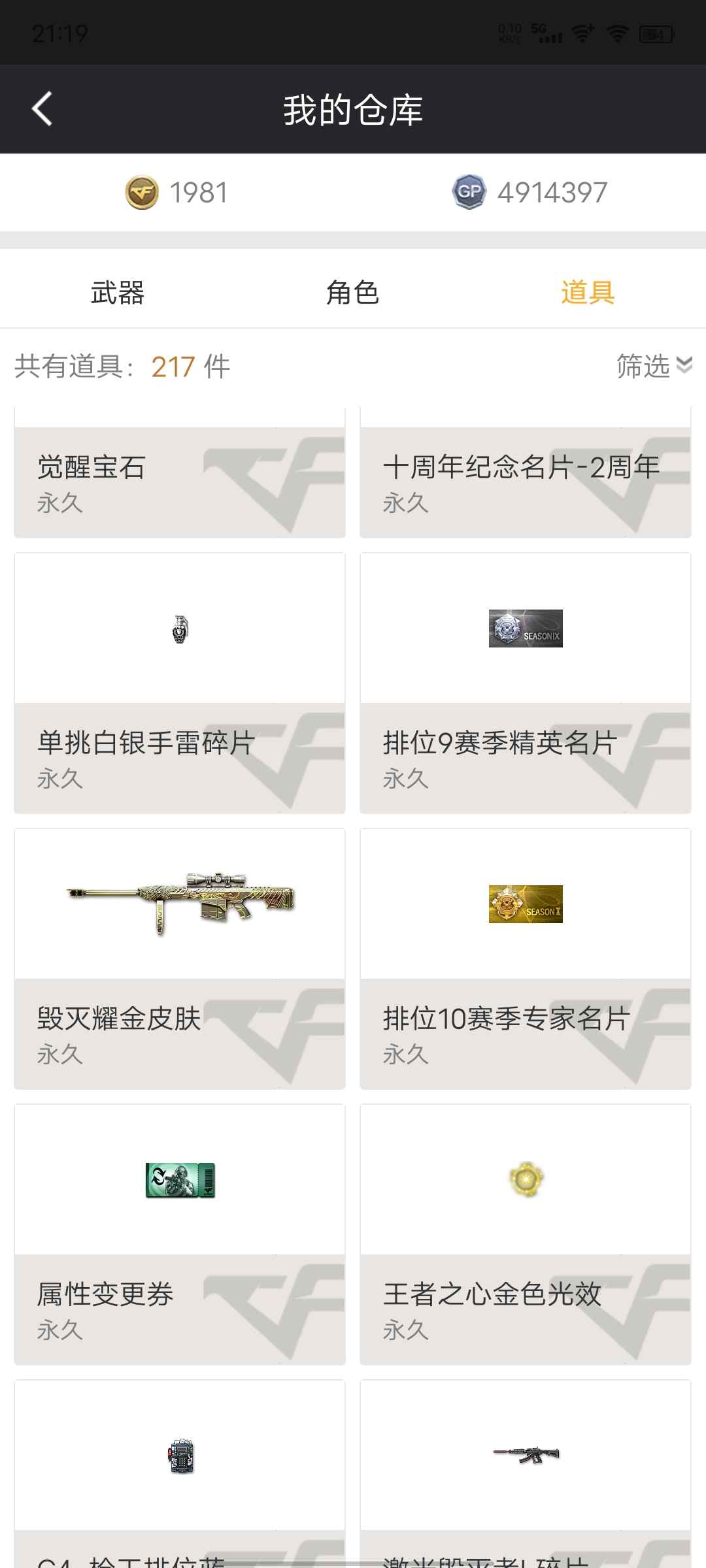 穿越火线租号