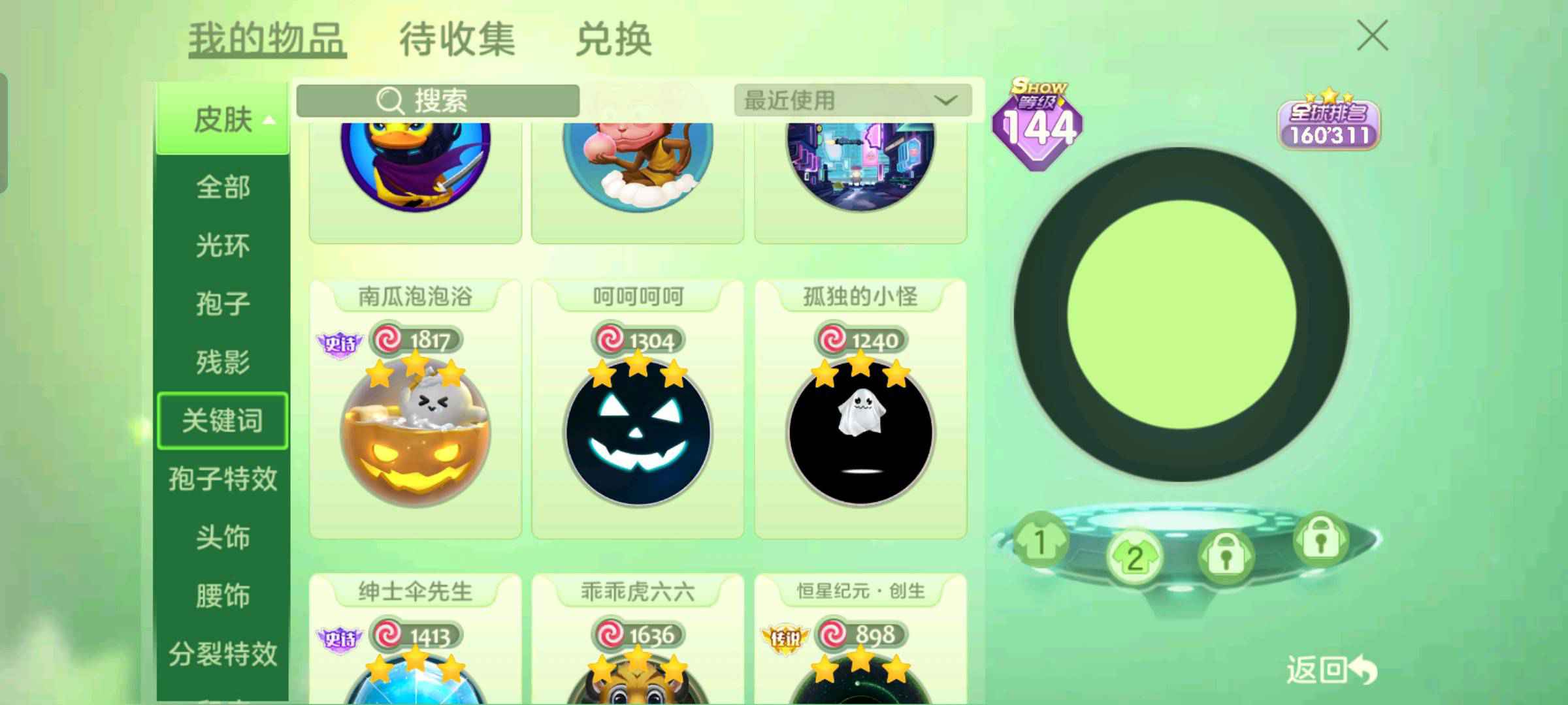 球球大作战租号