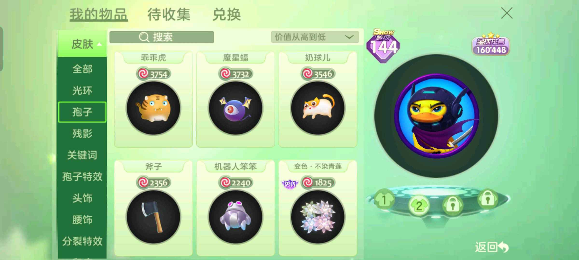 球球大作战租号