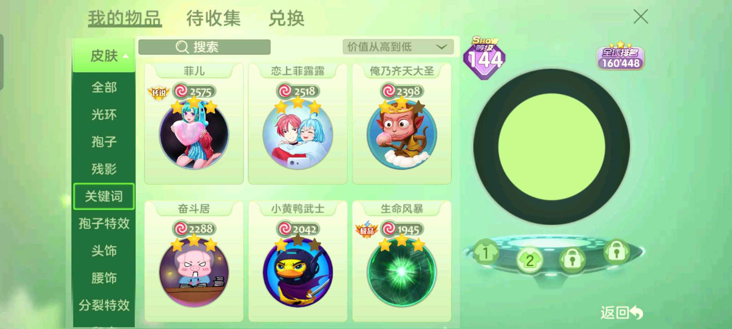 球球大作战租号