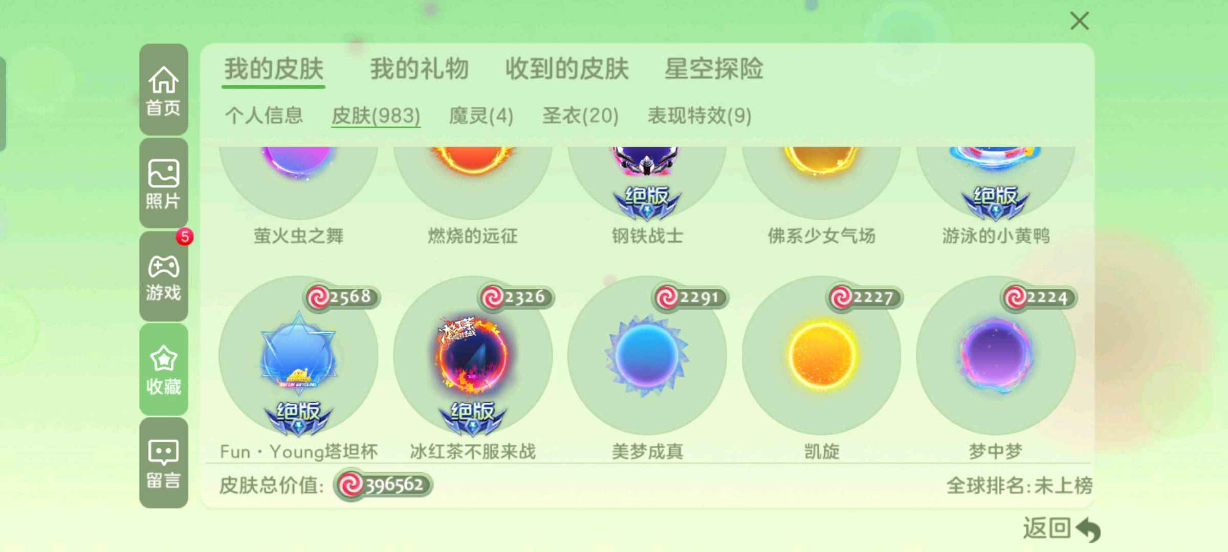球球大作战租号