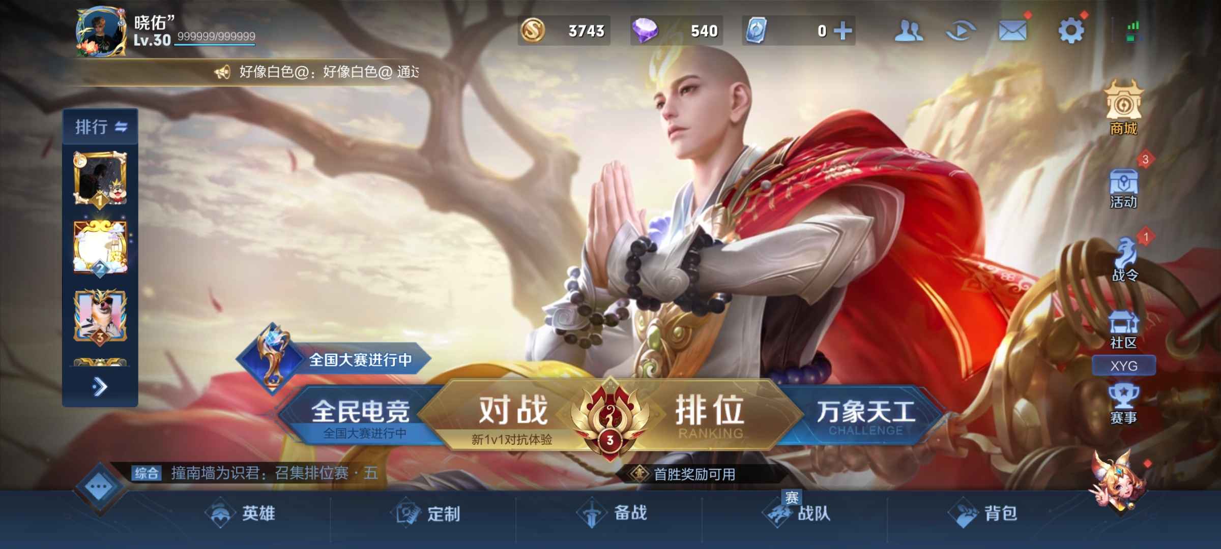 王者荣耀租号