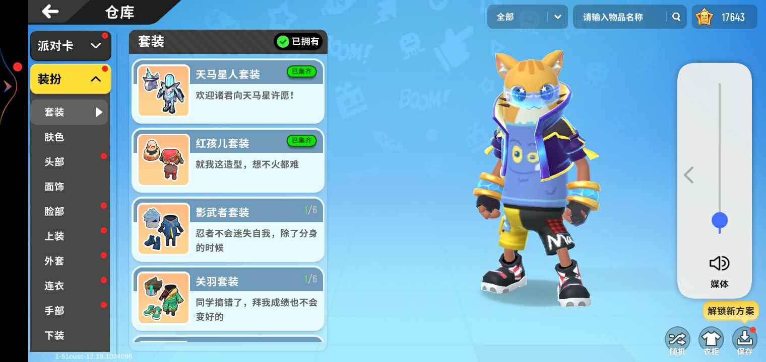 香肠派对租号