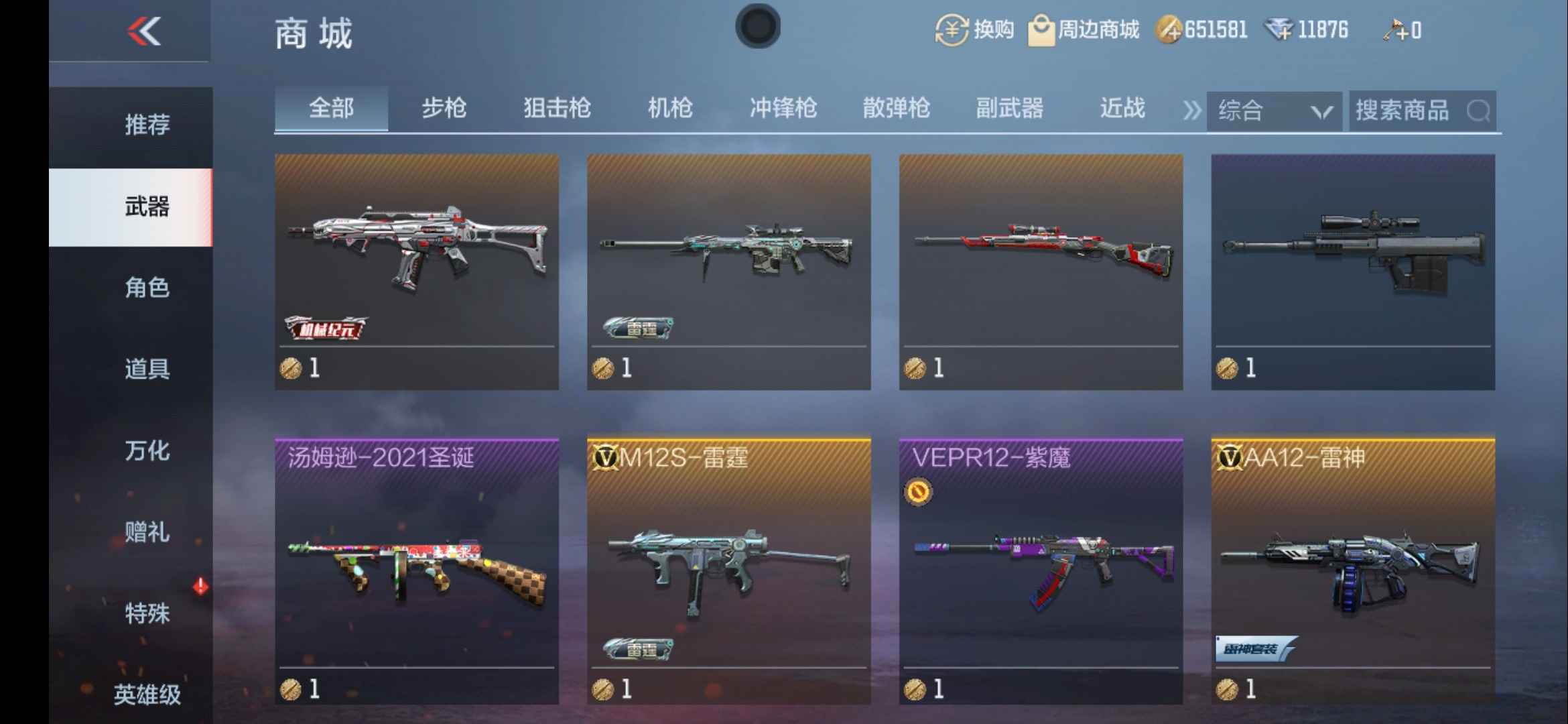 枪战王者租号