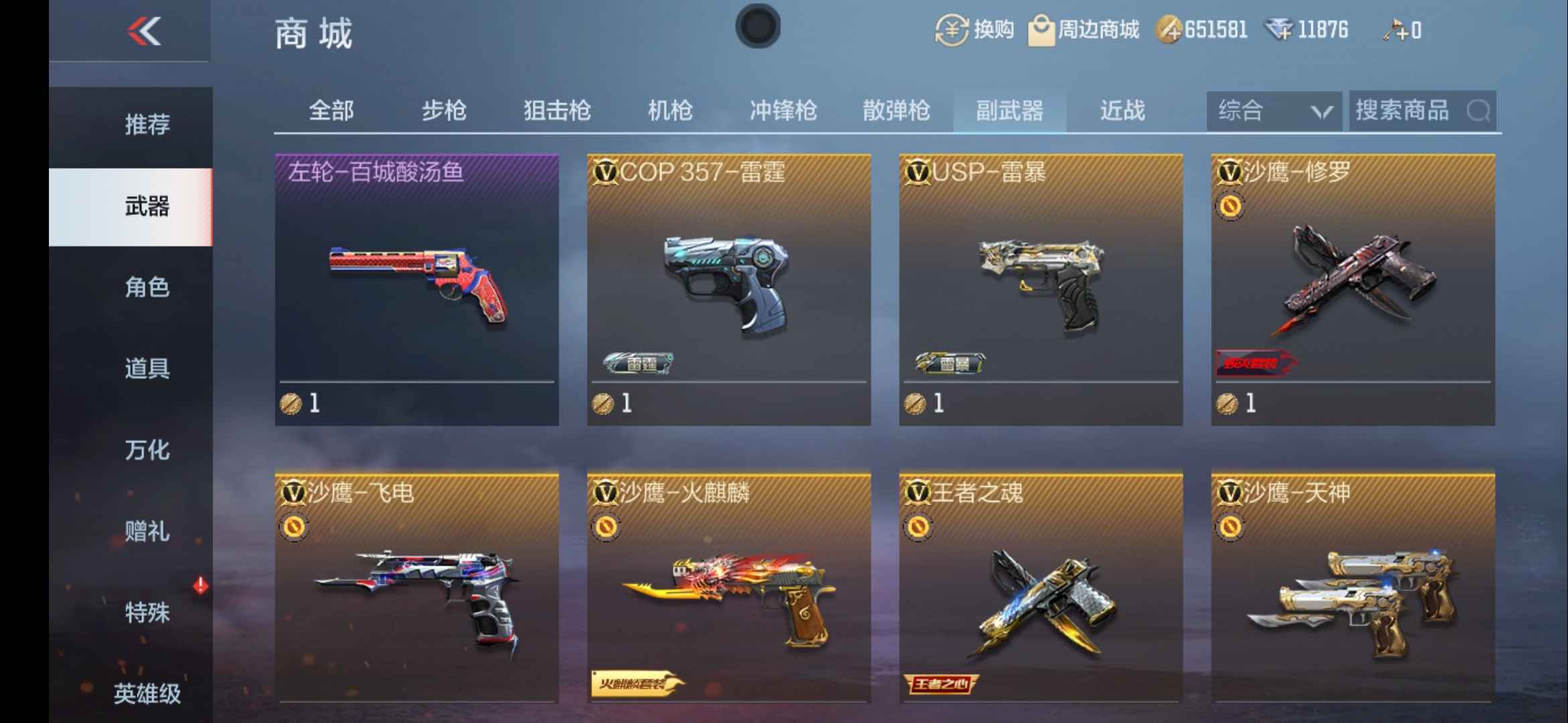 枪战王者租号