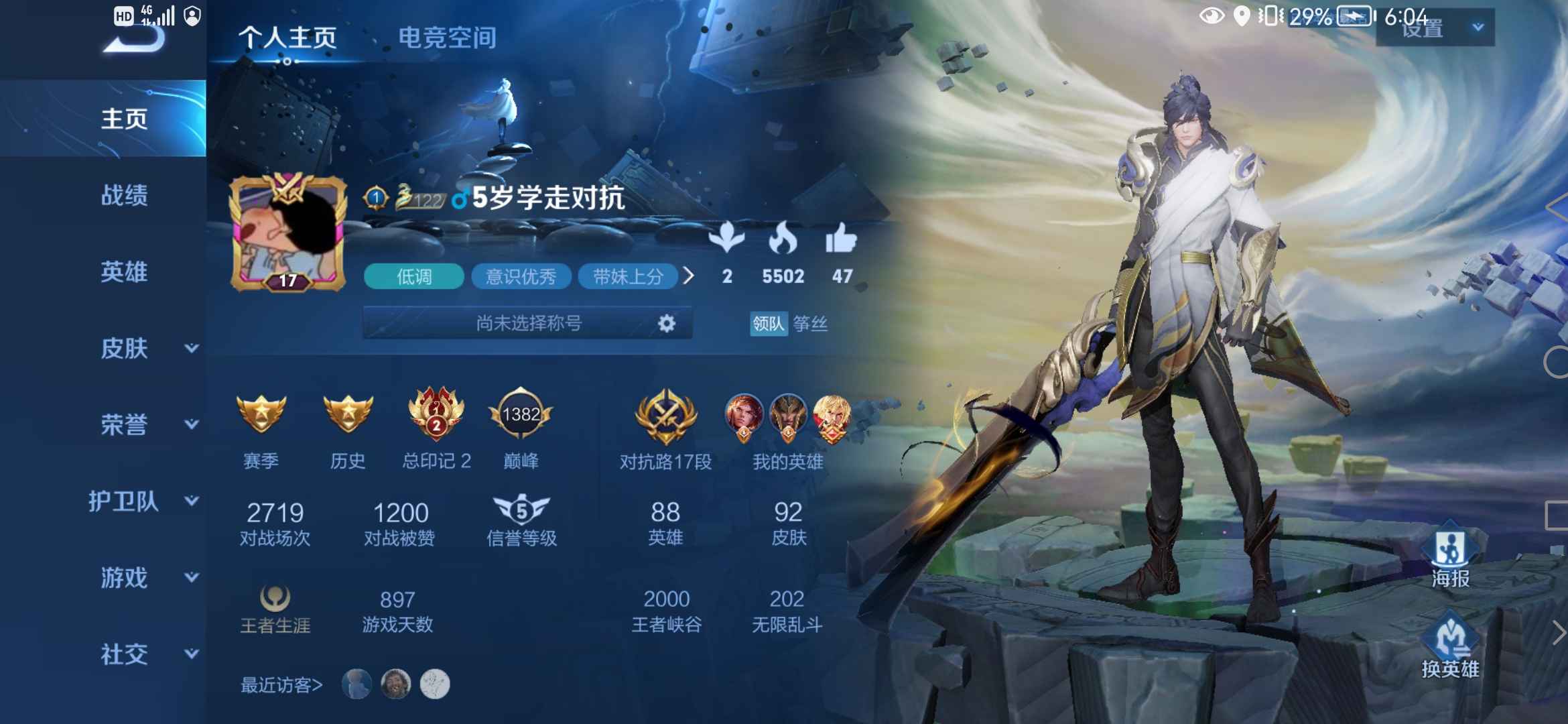 王者荣耀租号