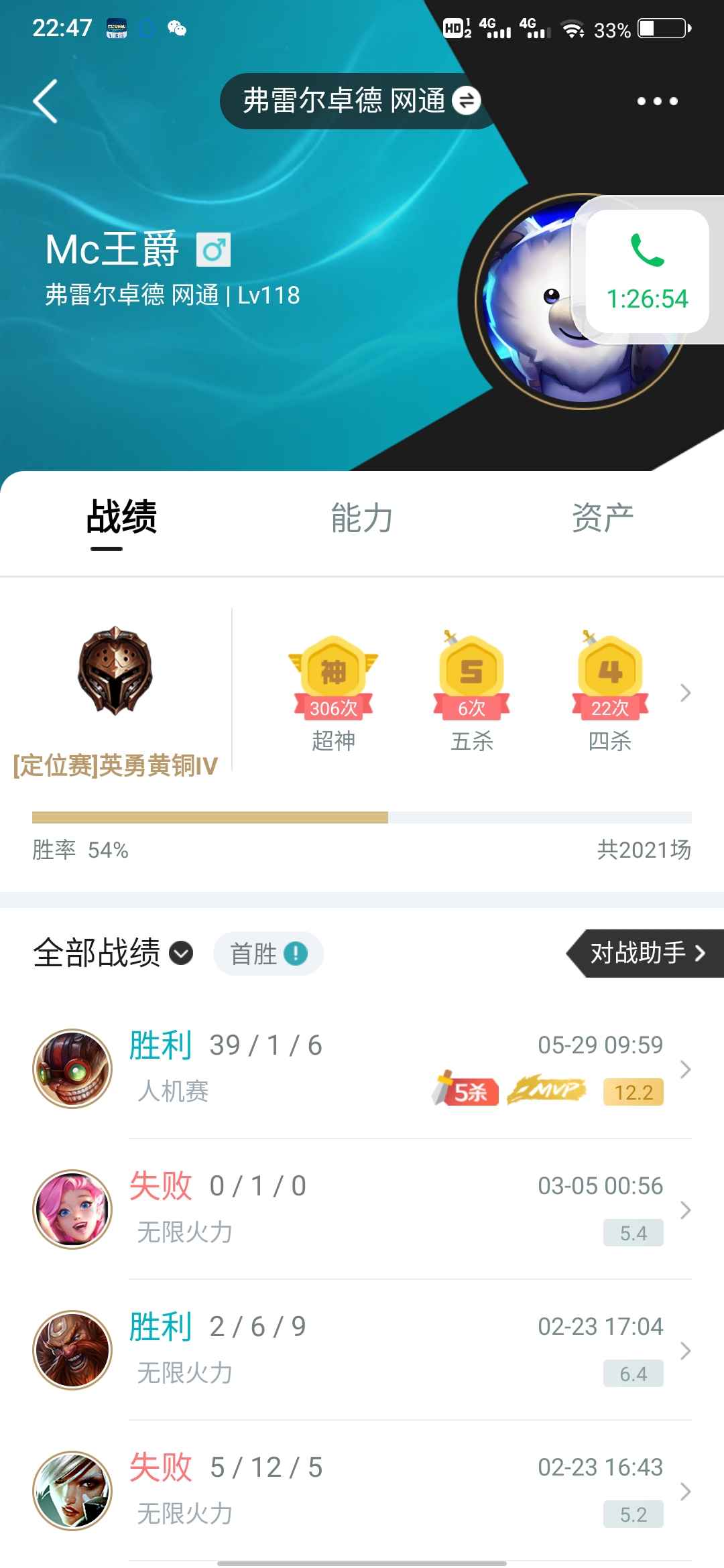 英雄联盟租号