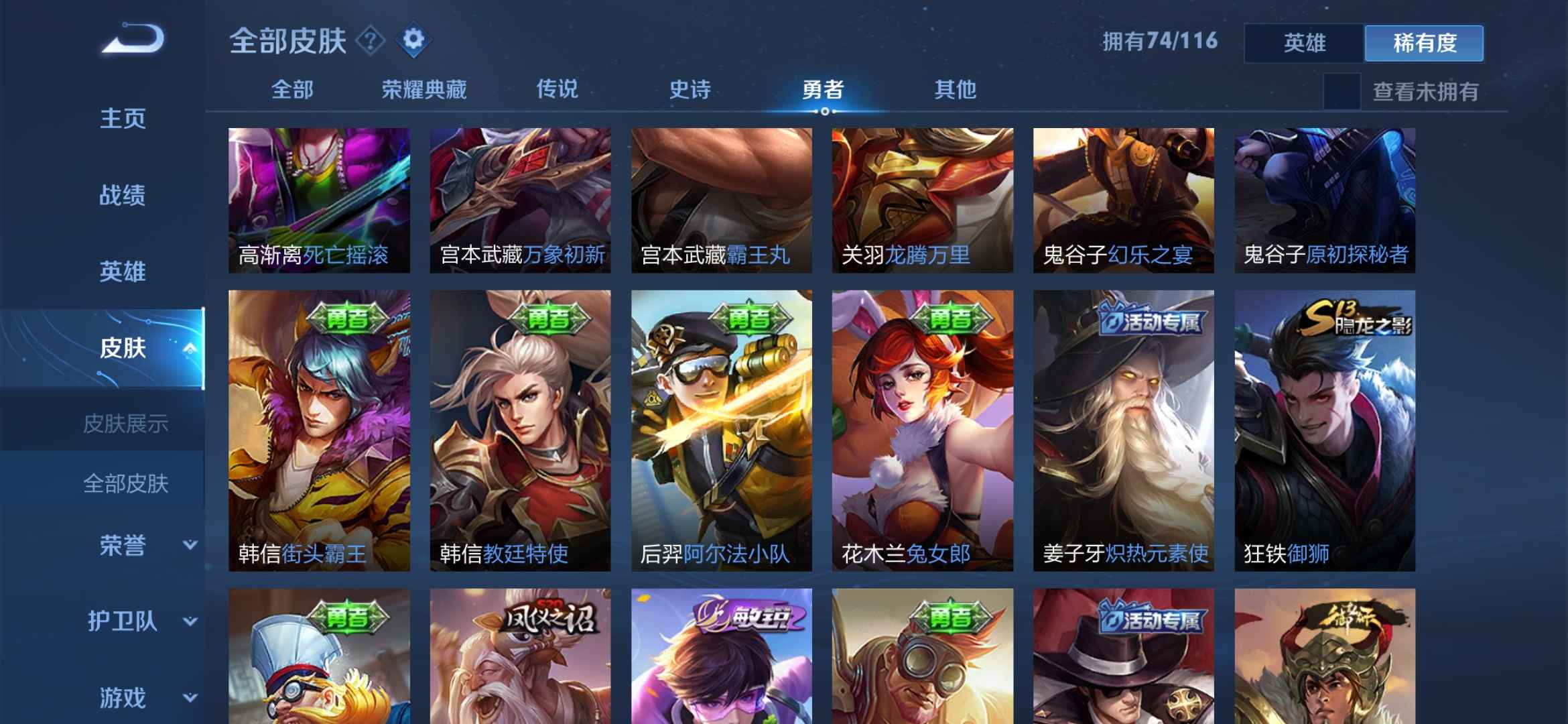 王者荣耀租号