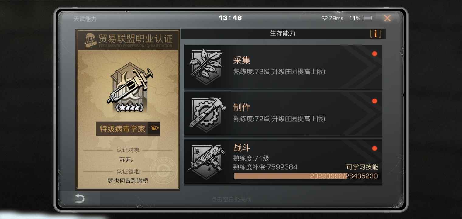 明日之后租号