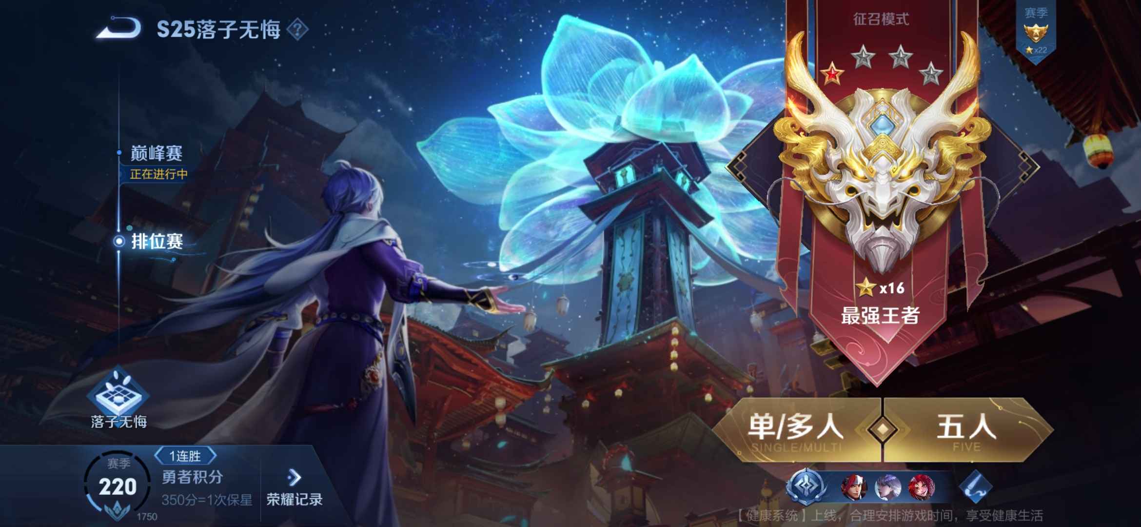 王者荣耀租号