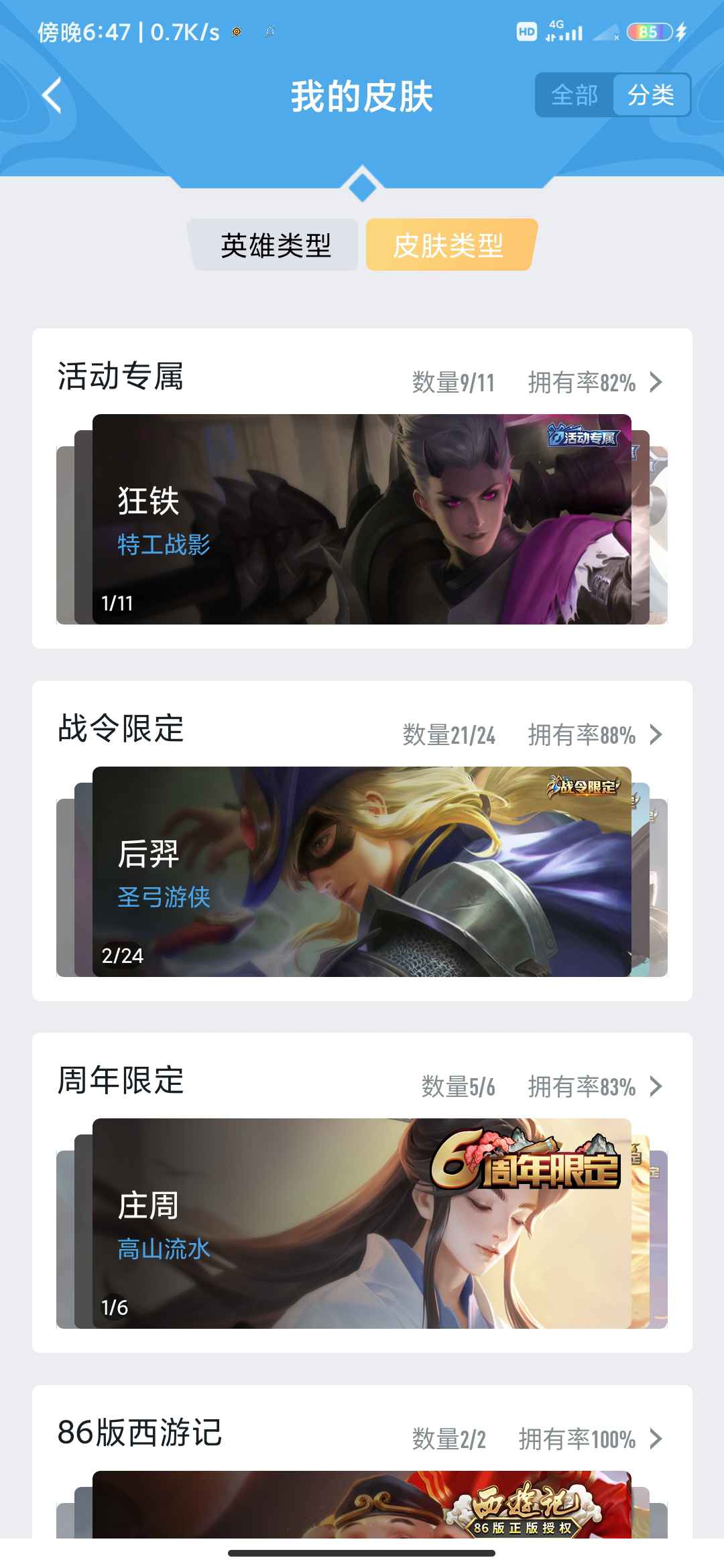 王者荣耀租号