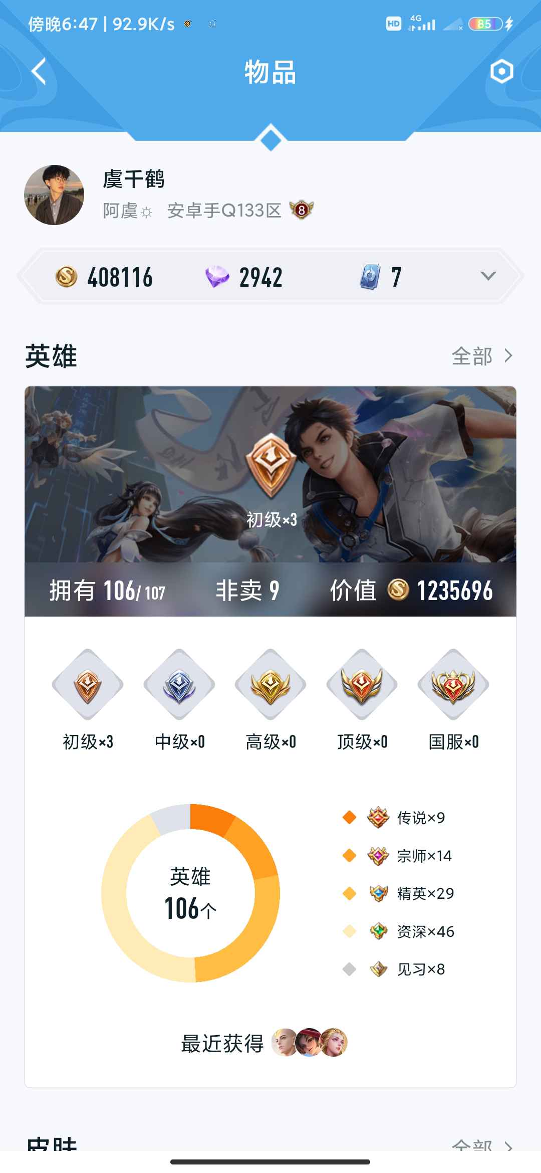 王者荣耀租号