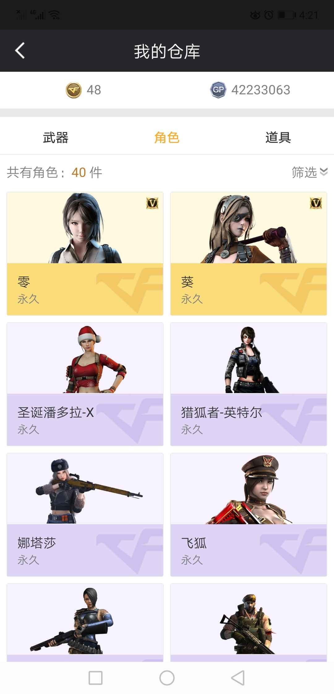 穿越火线租号
