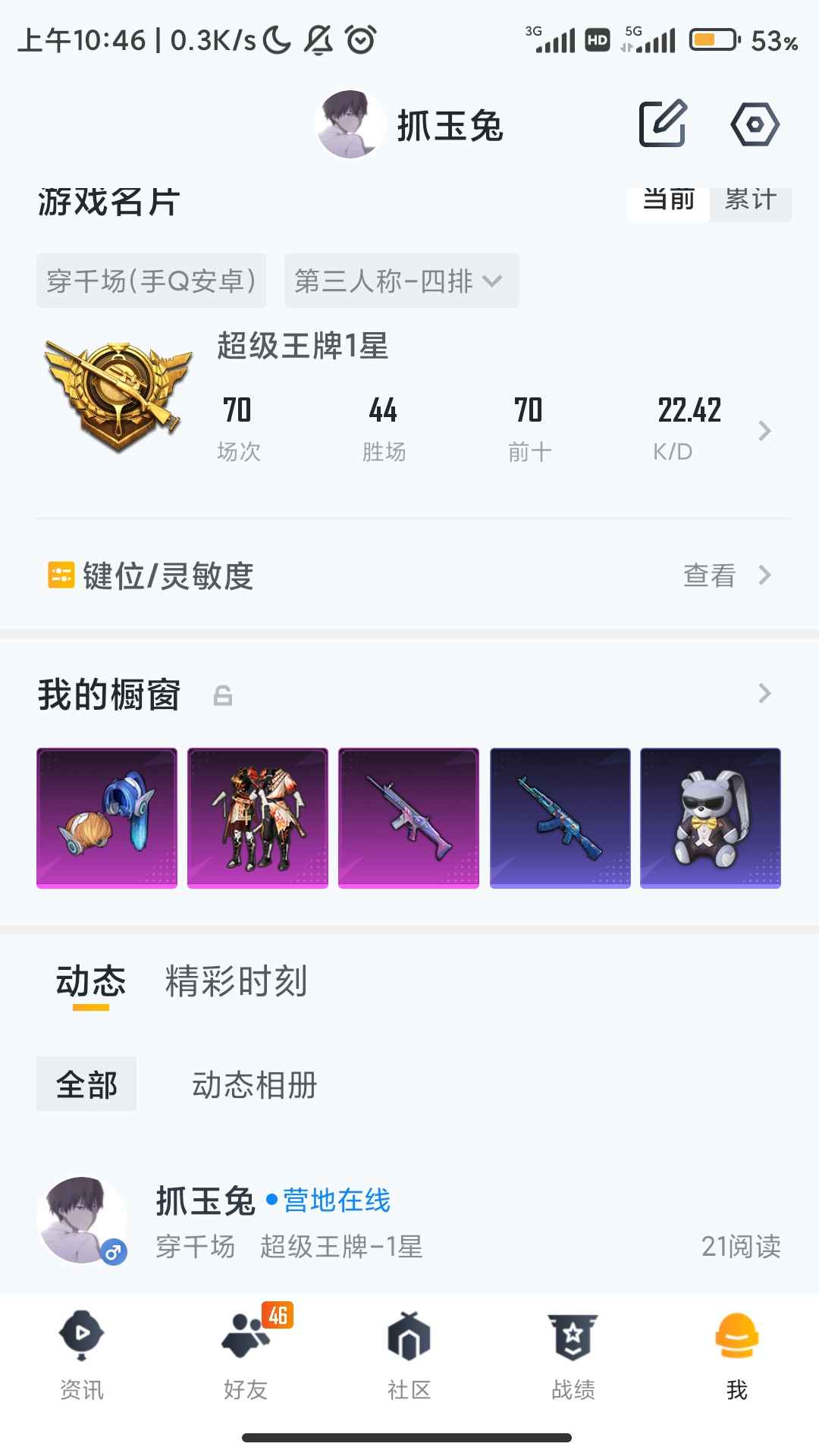 和平精英租号