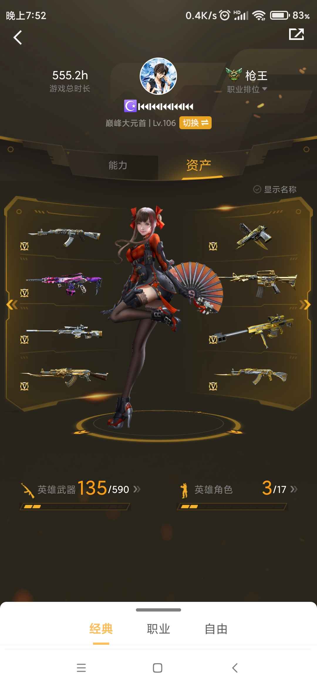 枪战王者租号