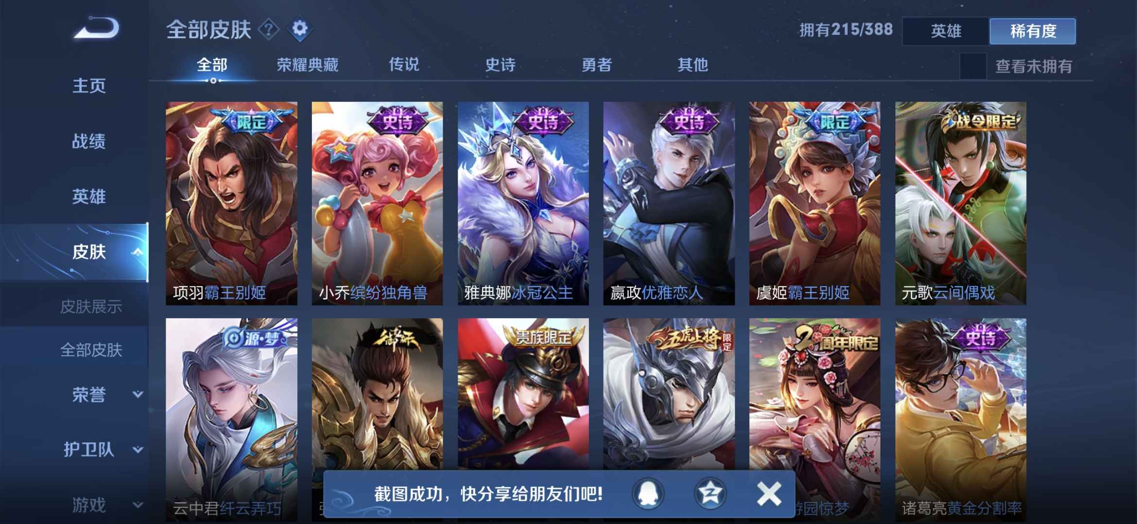 王者荣耀租号