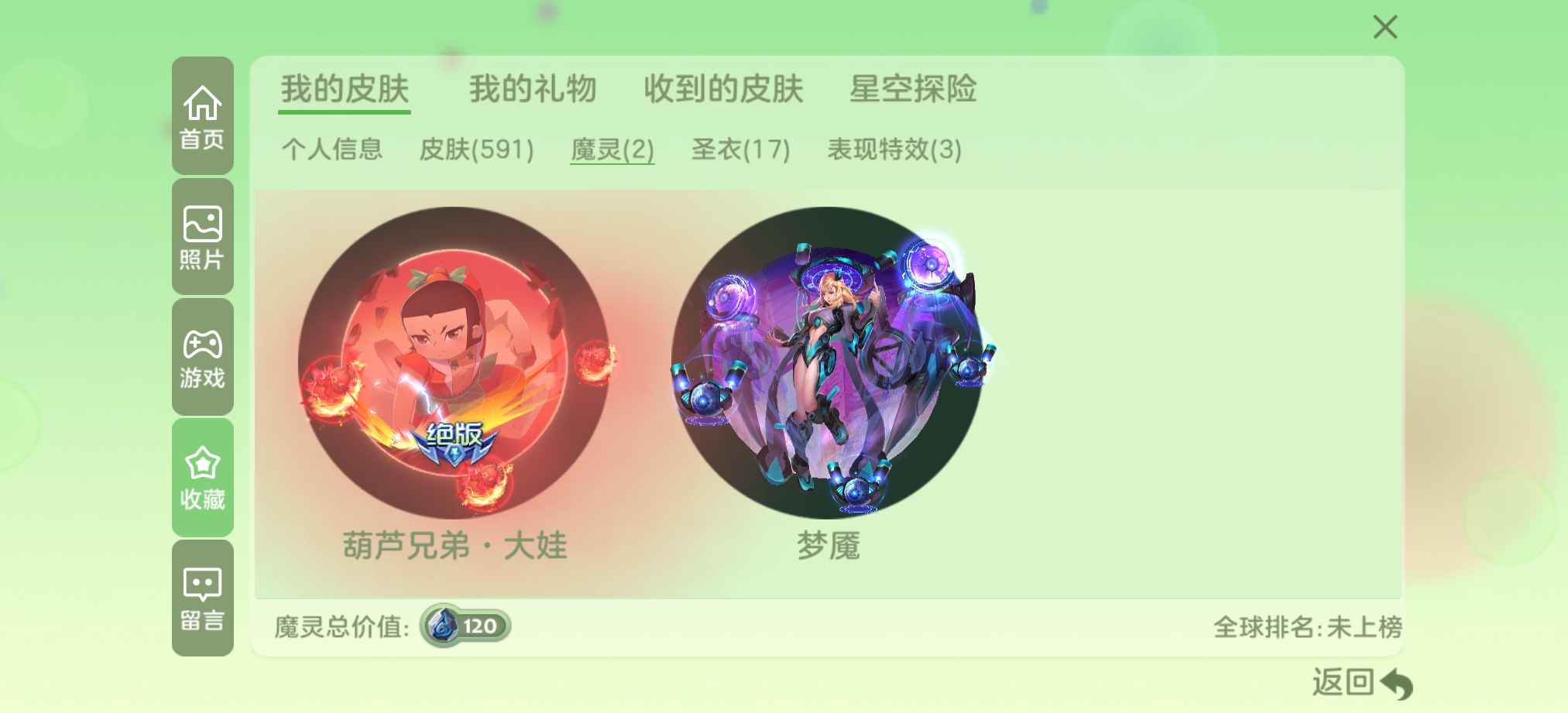 球球大作战租号