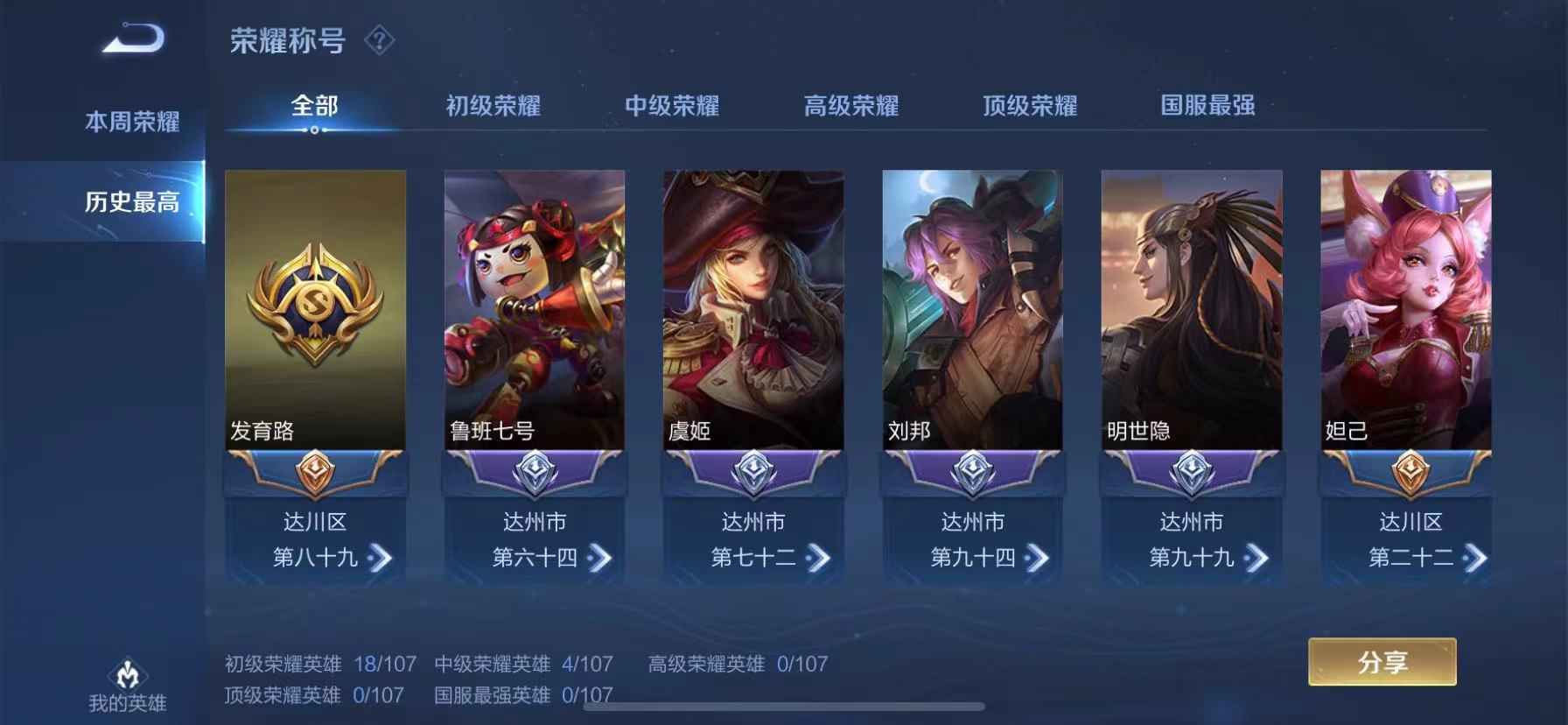 王者荣耀租号