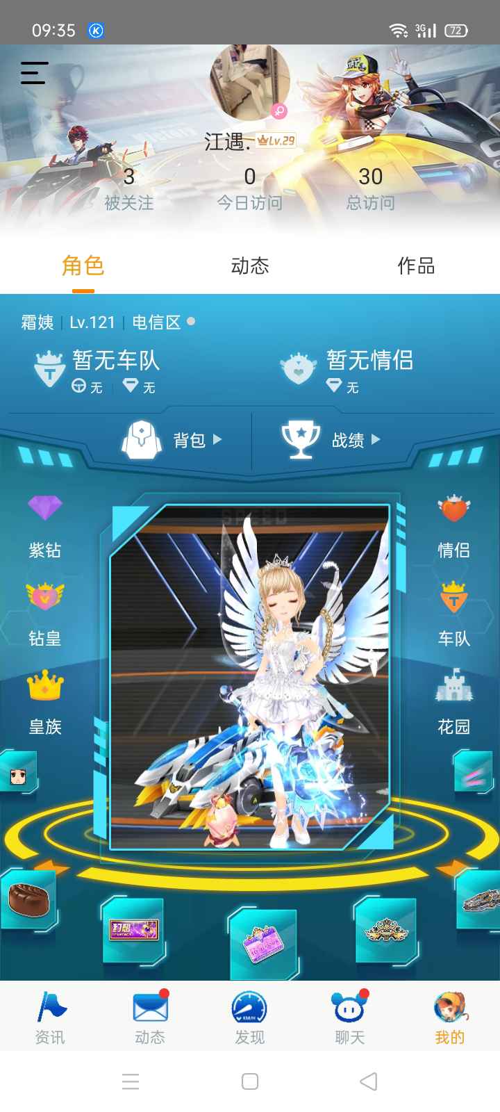 QQ飞车租号