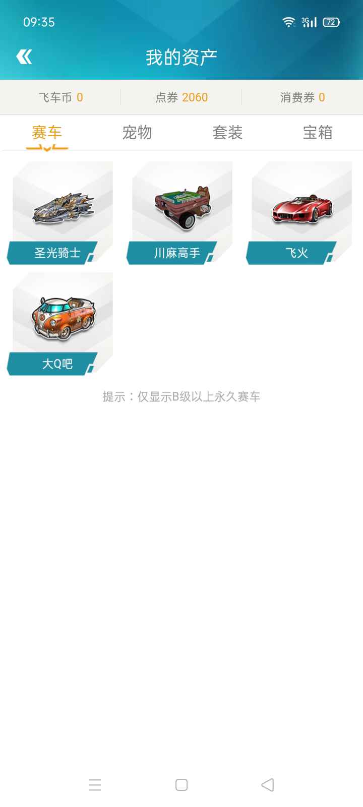 QQ飞车租号