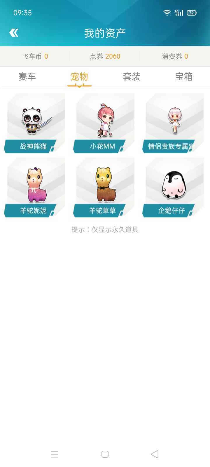 QQ飞车租号