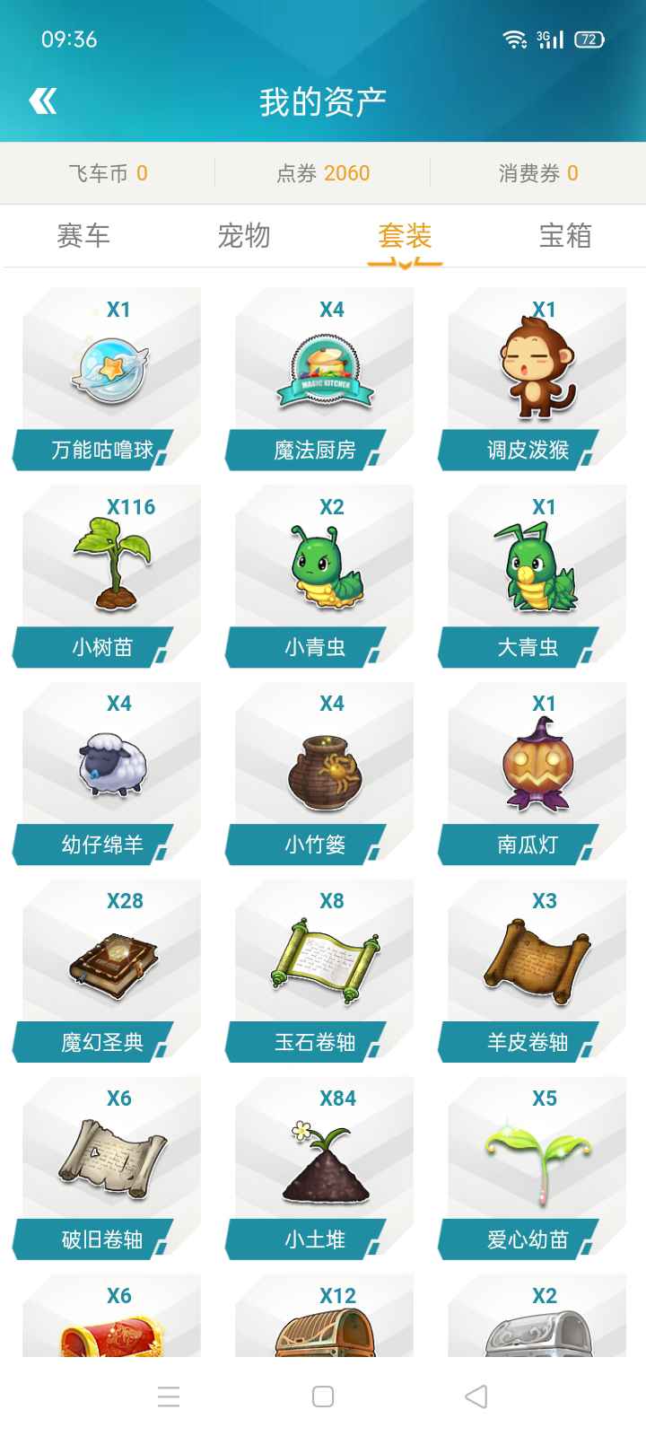 QQ飞车租号