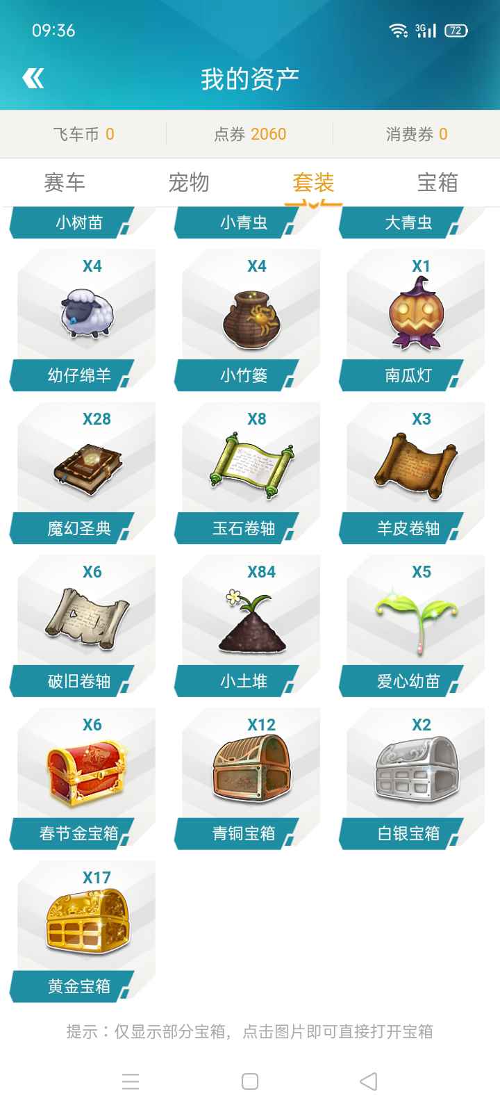 QQ飞车租号