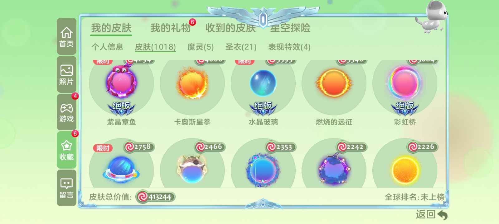 球球大作战租号