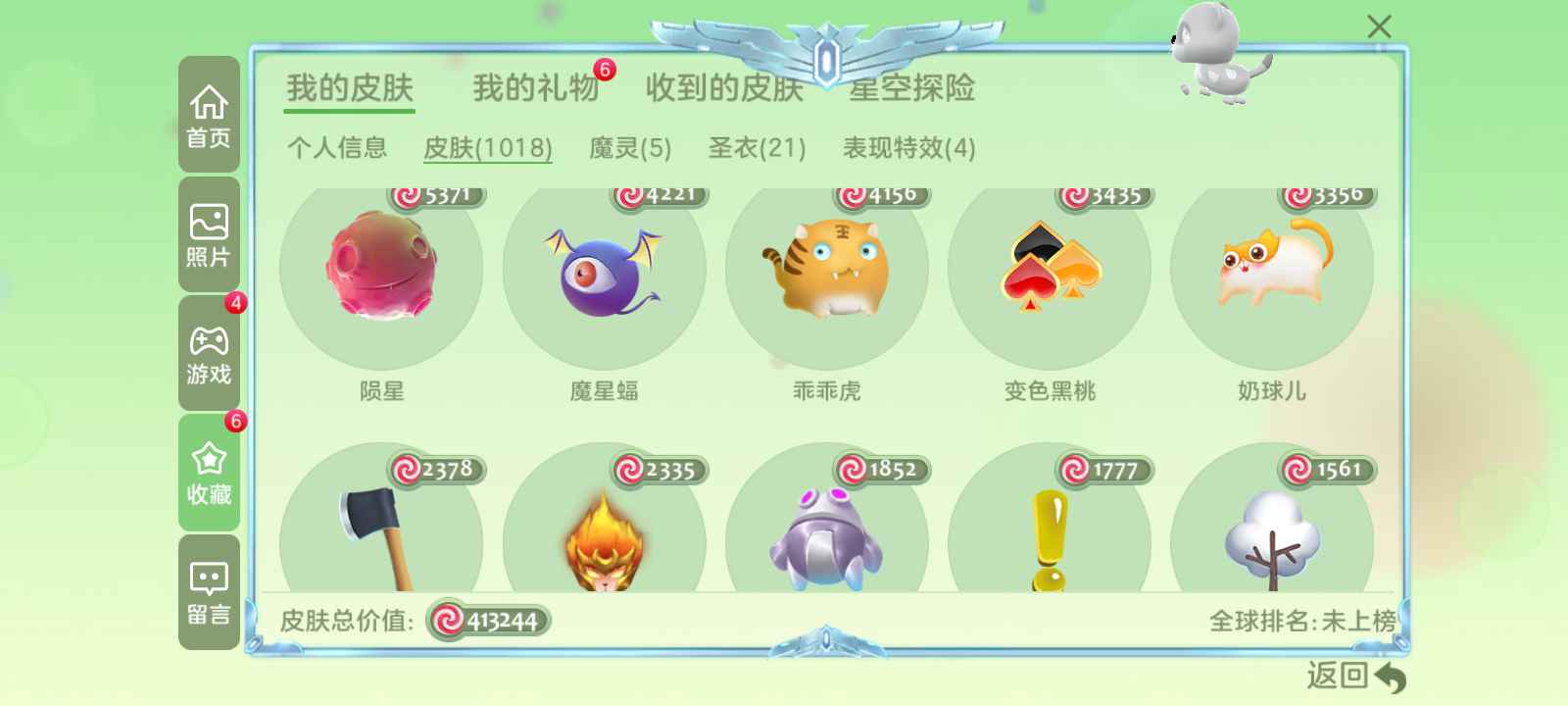 球球大作战租号