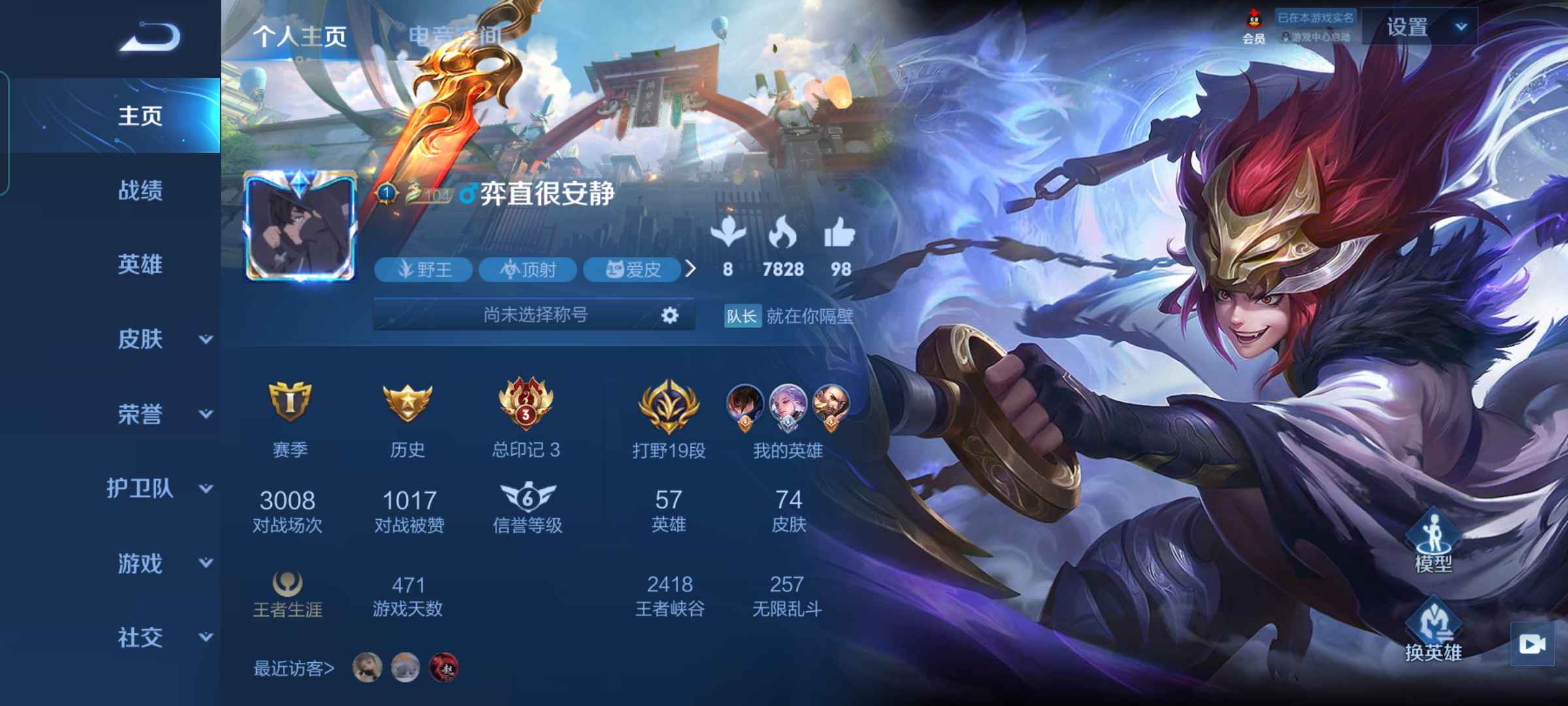 王者荣耀租号