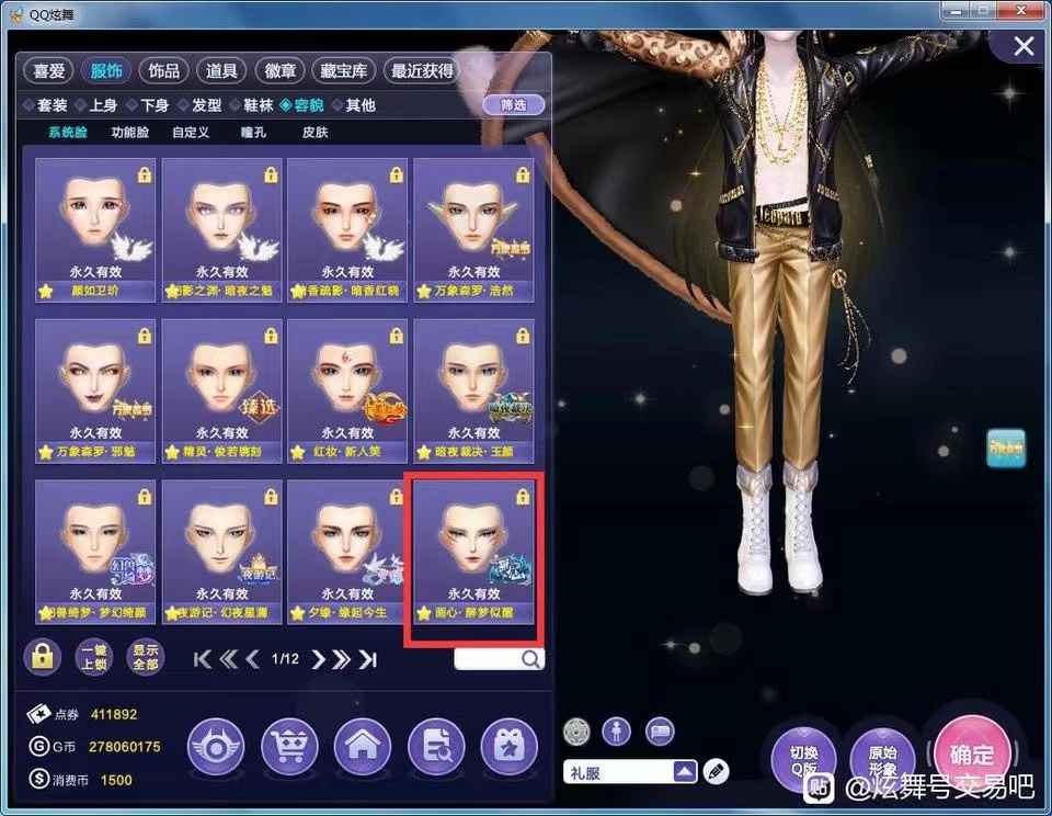 QQ炫舞租号